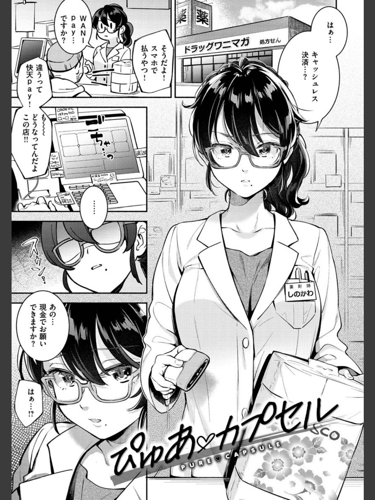 【FANZAブックス】おかえり｜単行本 雲呑めお レビュー・感想【電子書籍】 サンプル画像