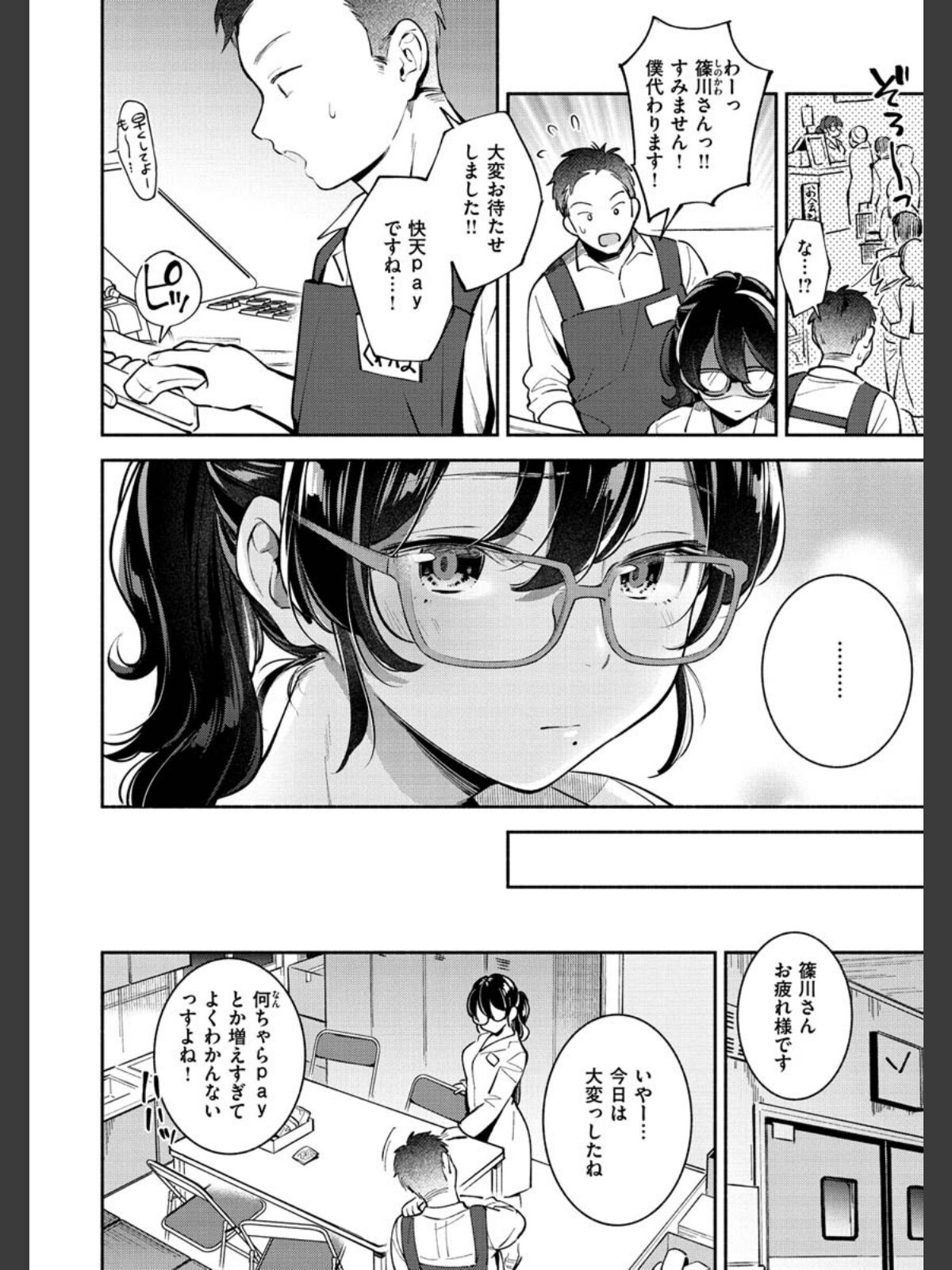 【FANZAブックス】おかえり｜単行本 雲呑めお レビュー・感想【電子書籍】 サンプル画像