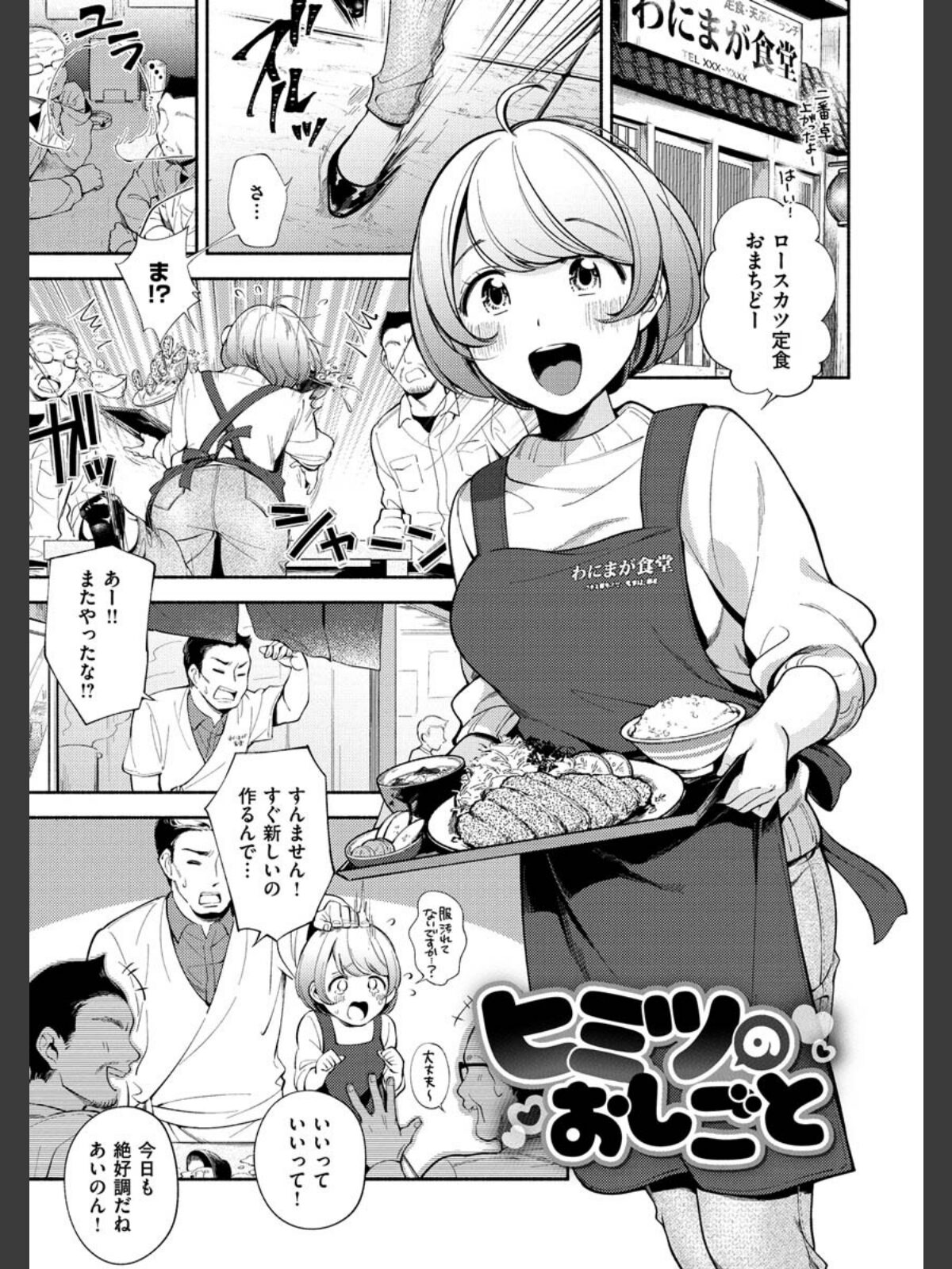【FANZAブックス】おかえり｜単行本 雲呑めお レビュー・感想【電子書籍】 サンプル画像