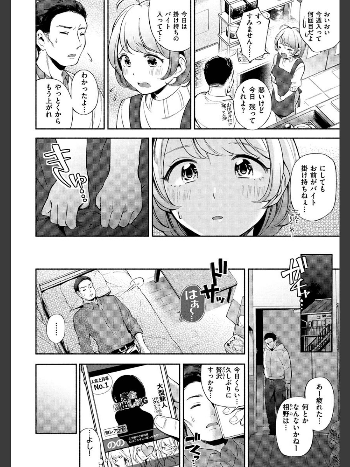 【FANZAブックス】おかえり｜単行本 雲呑めお レビュー・感想【電子書籍】 サンプル画像