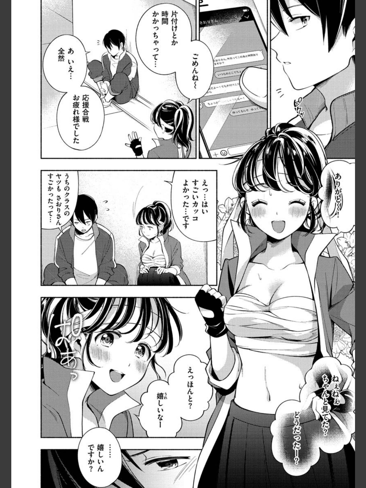 【FANZAブックス】おかえり｜単行本 雲呑めお レビュー・感想【電子書籍】 サンプル画像