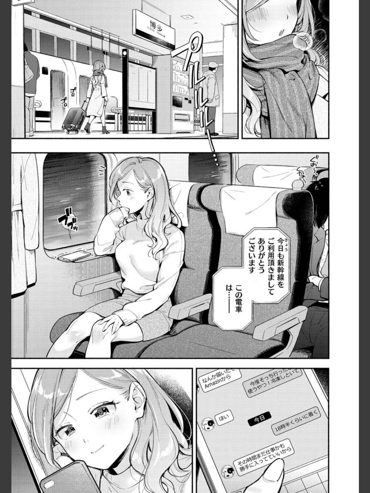 【FANZAブックス】おかえり｜単行本 雲呑めお レビュー・感想【電子書籍】 サンプル画像