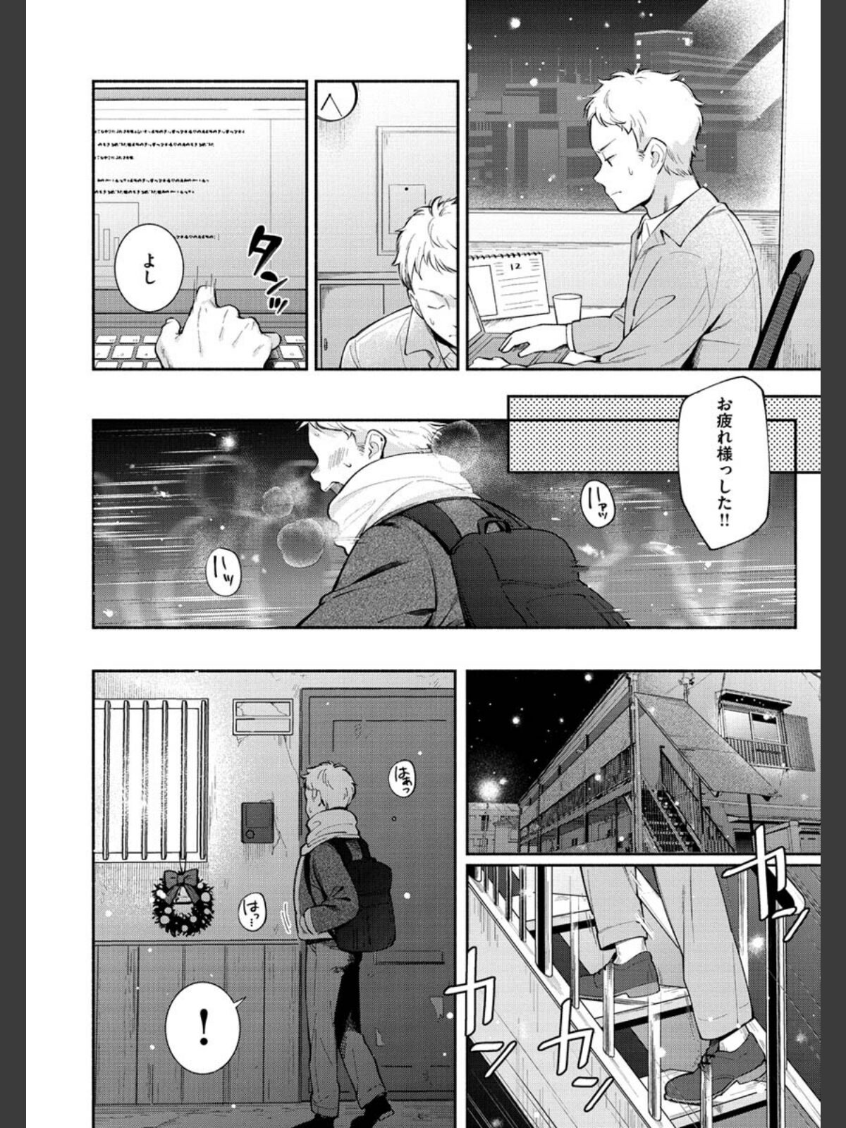 【FANZAブックス】おかえり｜単行本 雲呑めお レビュー・感想【電子書籍】 サンプル画像