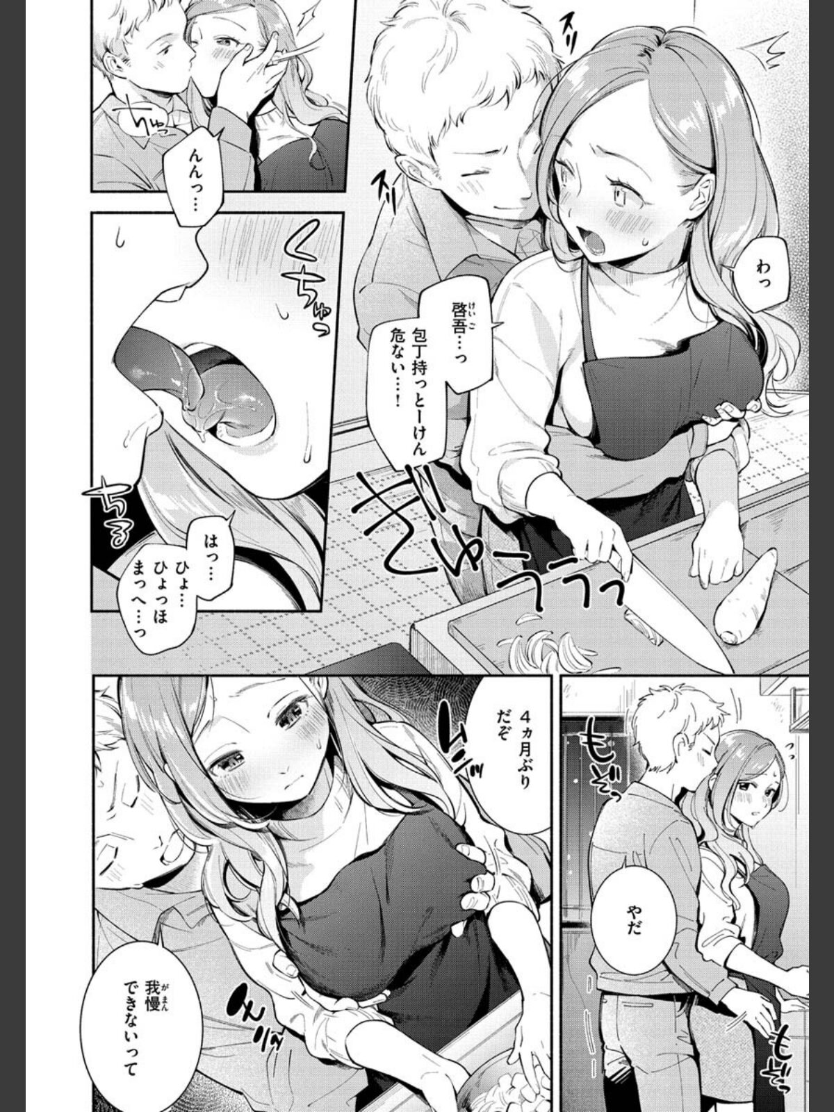 【FANZAブックス】おかえり｜単行本 雲呑めお レビュー・感想【電子書籍】 サンプル画像