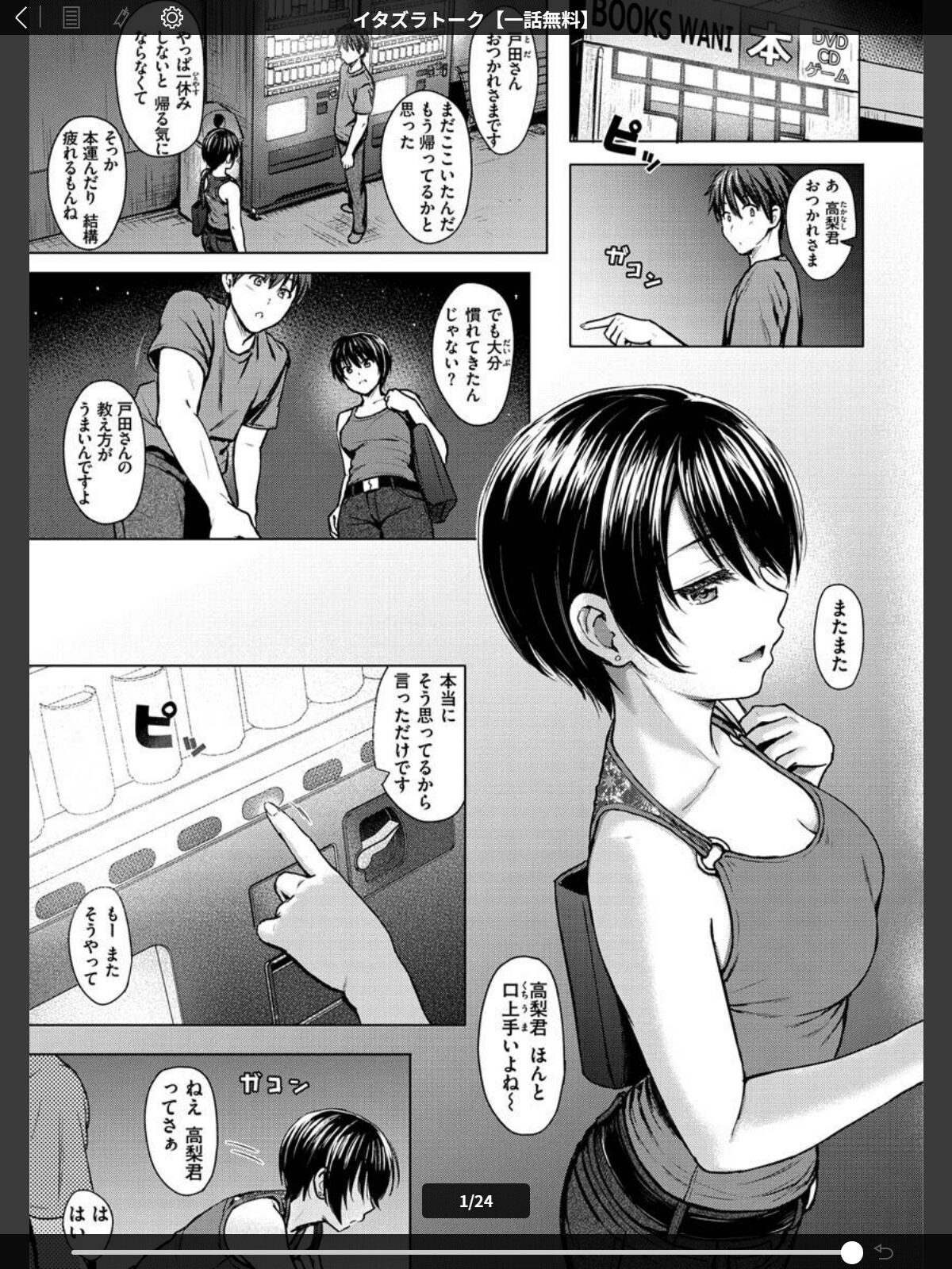 【FANZAブックス】イタズラトーク｜クンニ Reco レビュー・感想【電子書籍】 サンプル画像