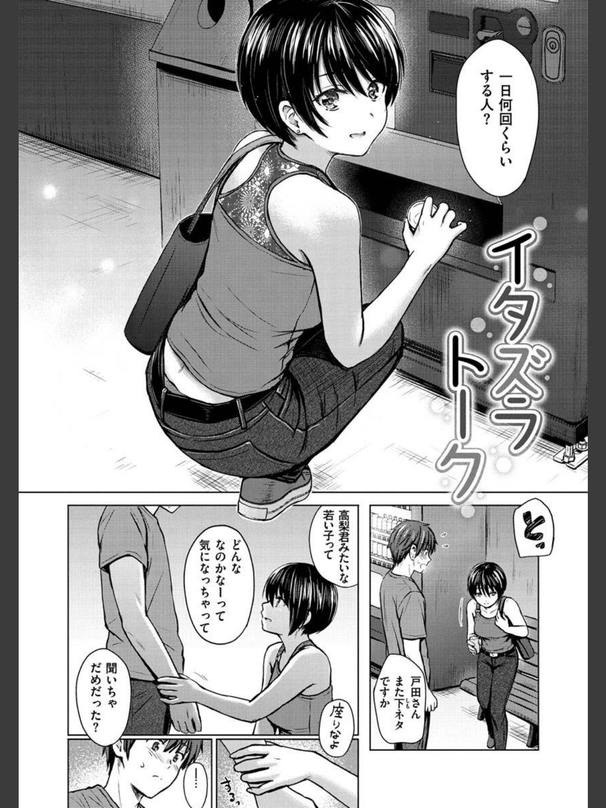 【FANZAブックス】イタズラトーク｜クンニ Reco レビュー・感想【電子書籍】 サンプル画像