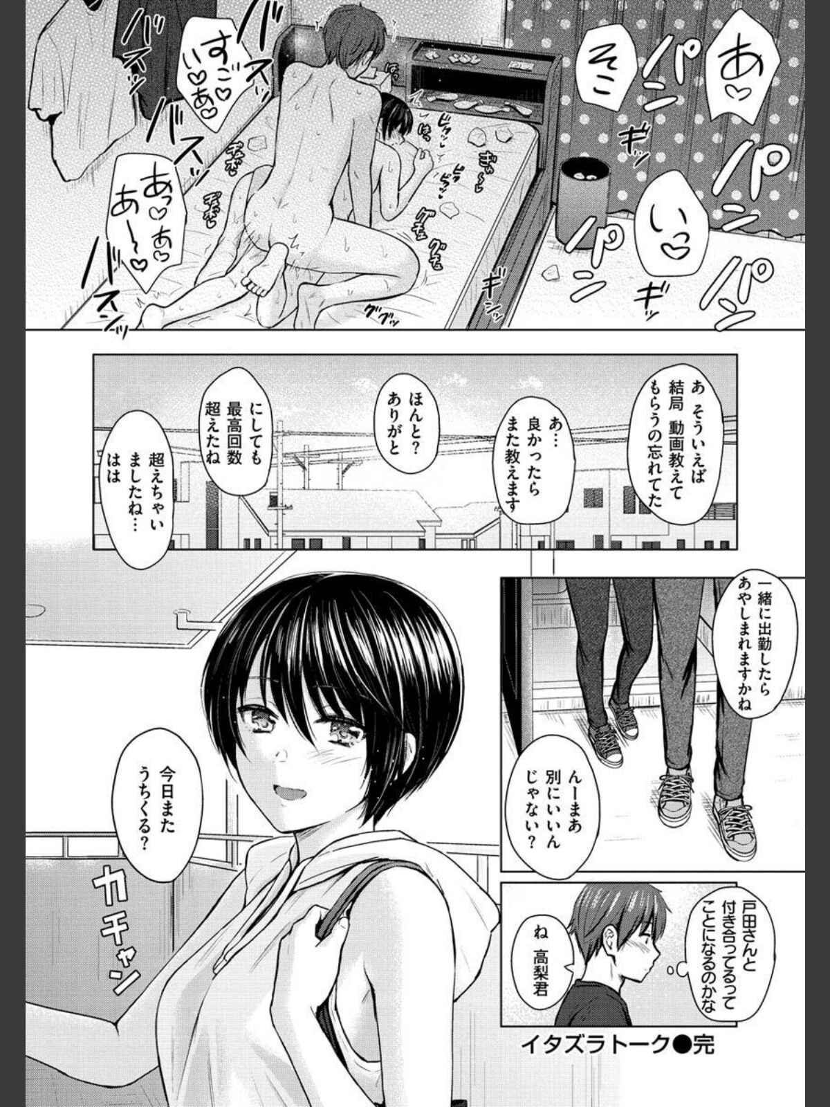 【FANZAブックス】イタズラトーク｜クンニ Reco レビュー・感想【電子書籍】 サンプル画像