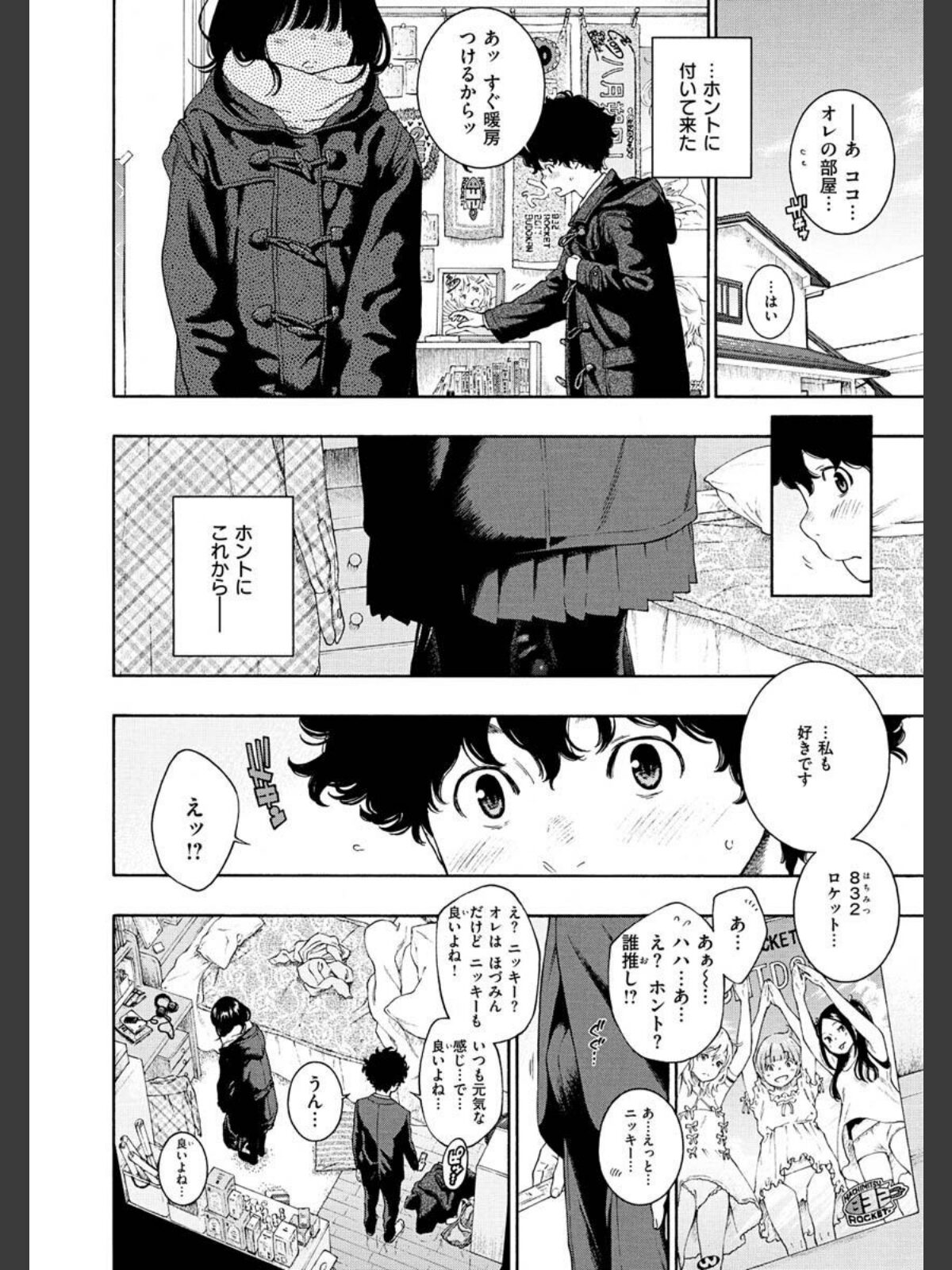 【FANZAブックス】不完全マーブル【デジタル版限定おまけ付き】｜クンニ きい レビュー・感想【電子書籍】 サンプル画像