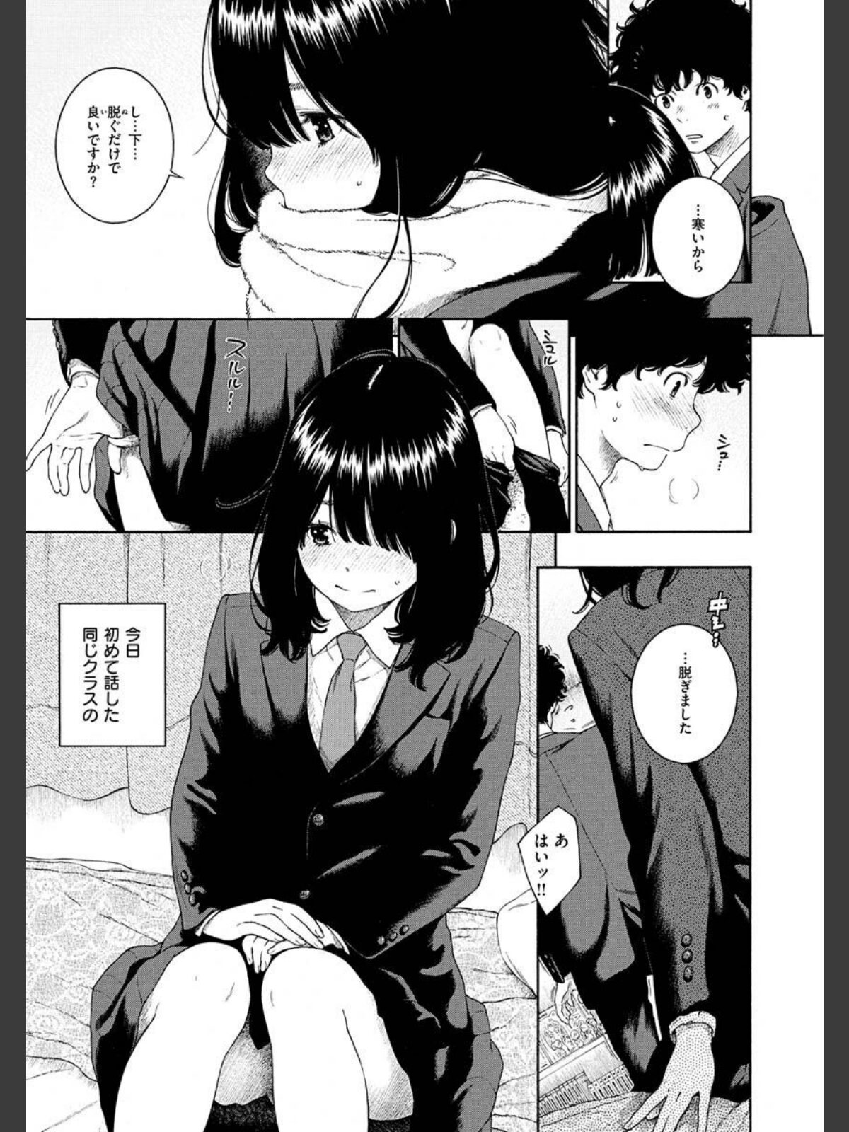 【FANZAブックス】不完全マーブル【デジタル版限定おまけ付き】｜クンニ きい レビュー・感想【電子書籍】 サンプル画像