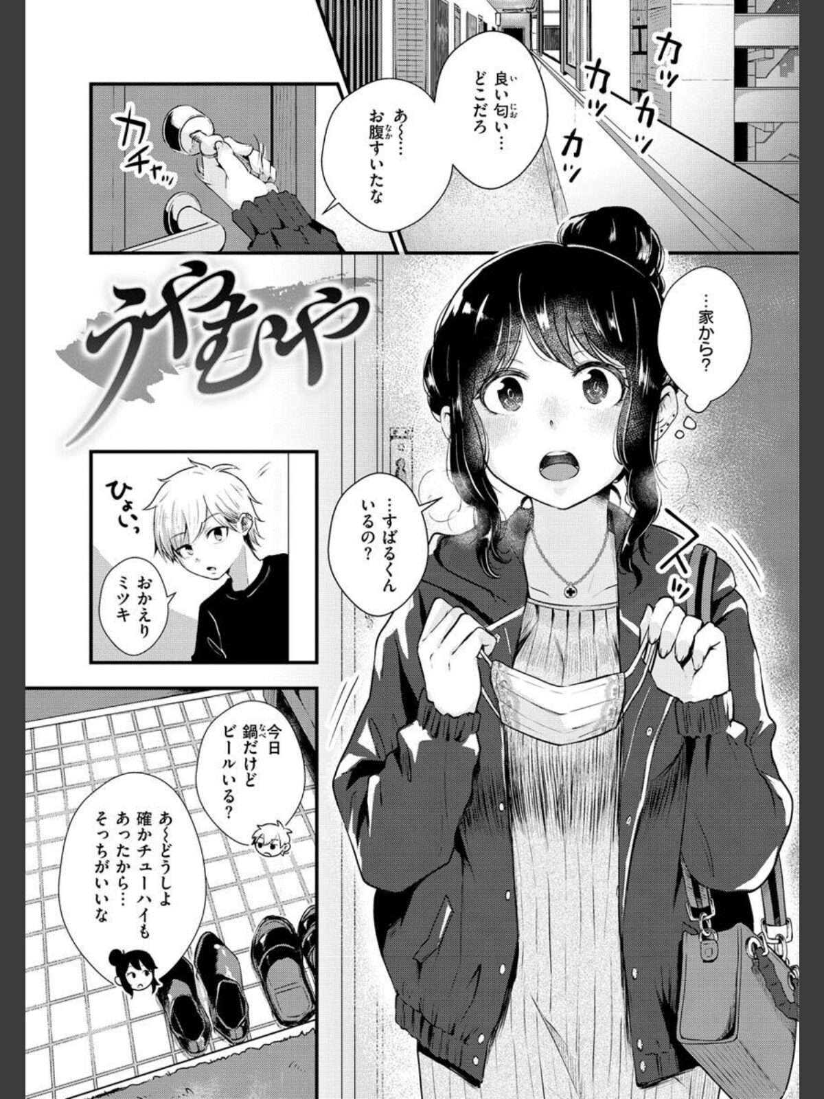 結局はメスなのでのサンプル画像