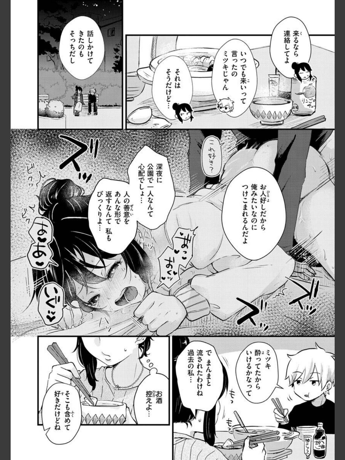 結局はメスなのでのサンプル画像