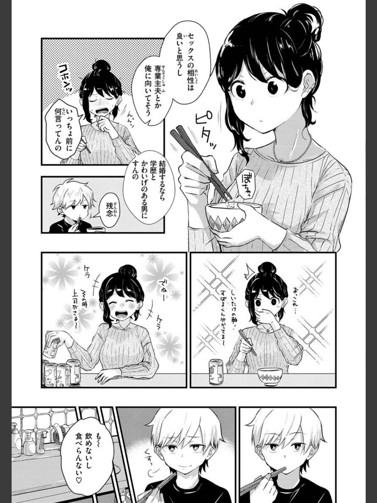結局はメスなのでのサンプル画像
