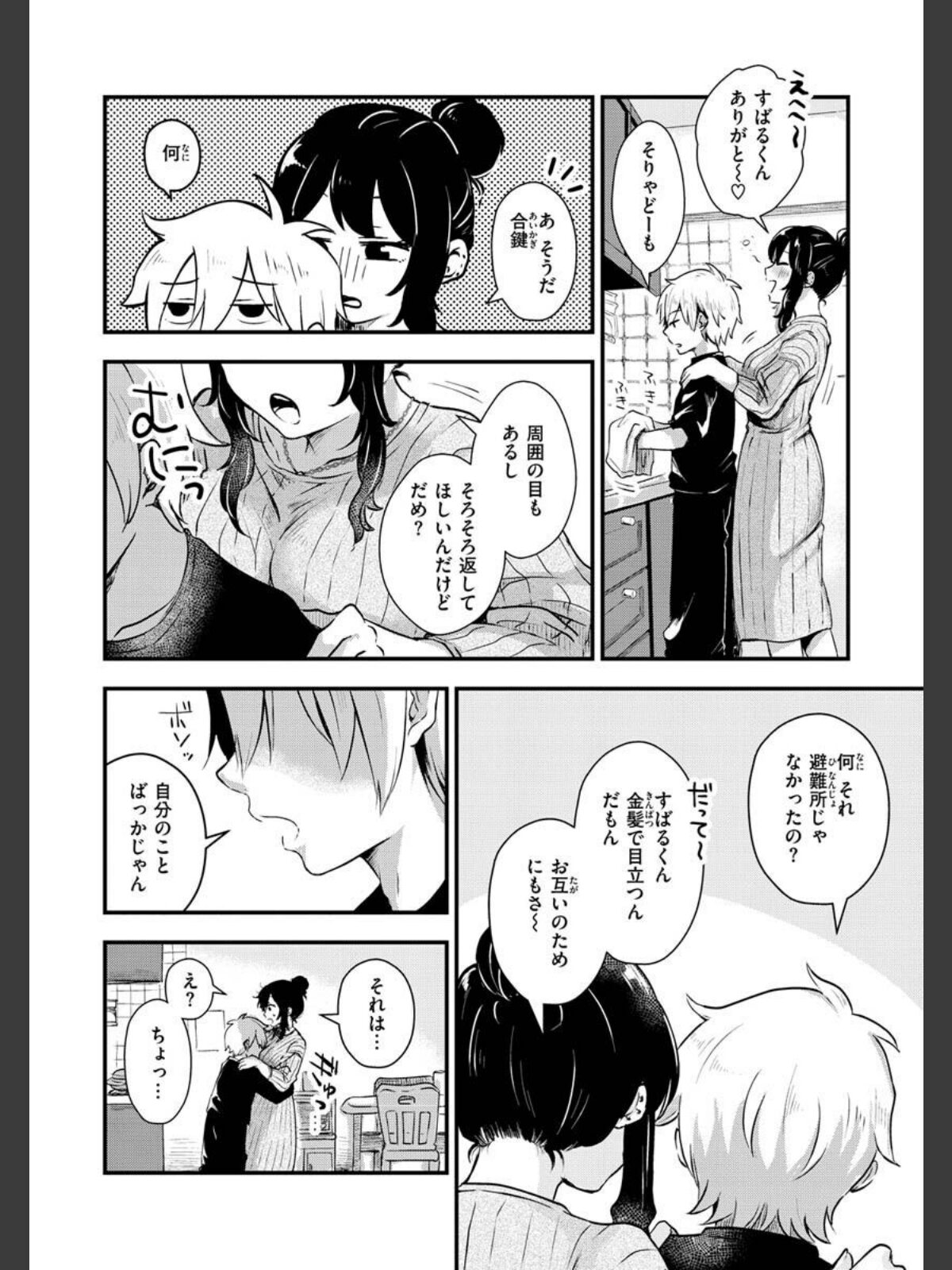 結局はメスなのでのサンプル画像