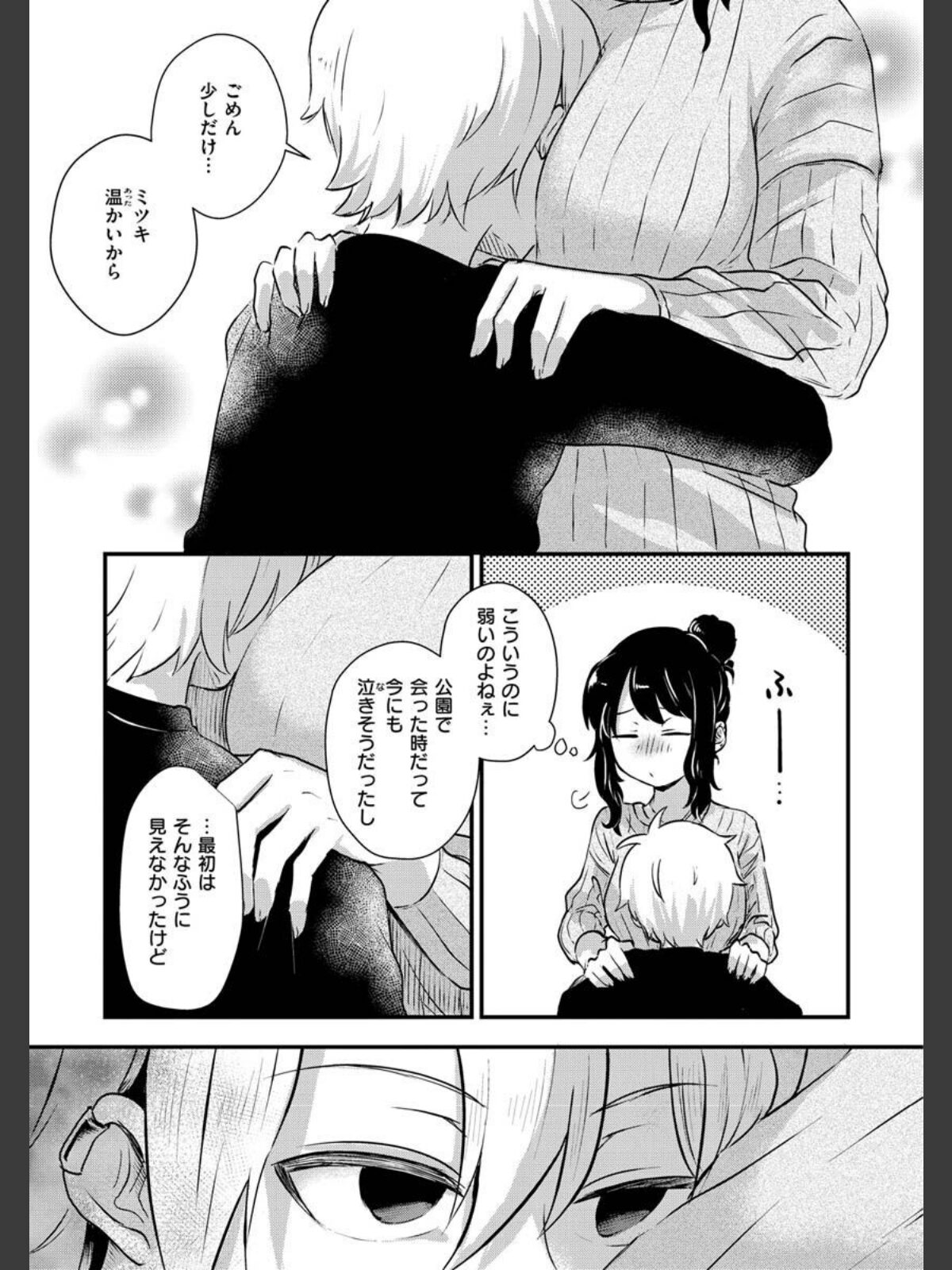 結局はメスなのでのサンプル画像