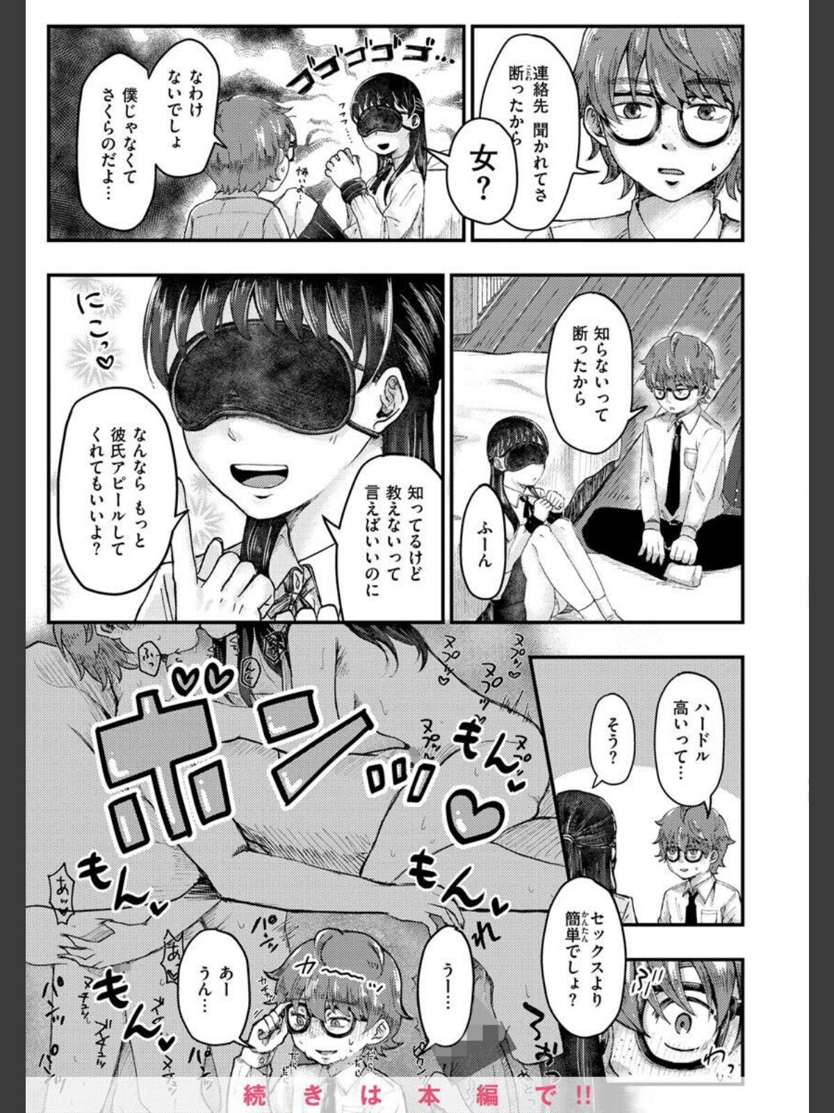 結局はメスなのでのサンプル画像