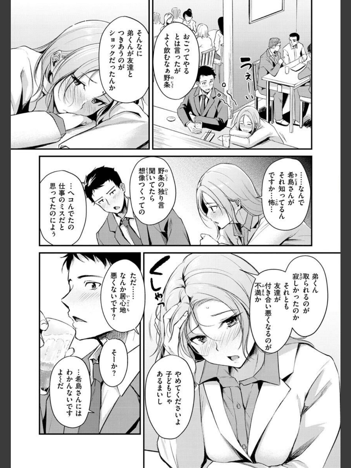 ふしだらワーキングのサンプル画像