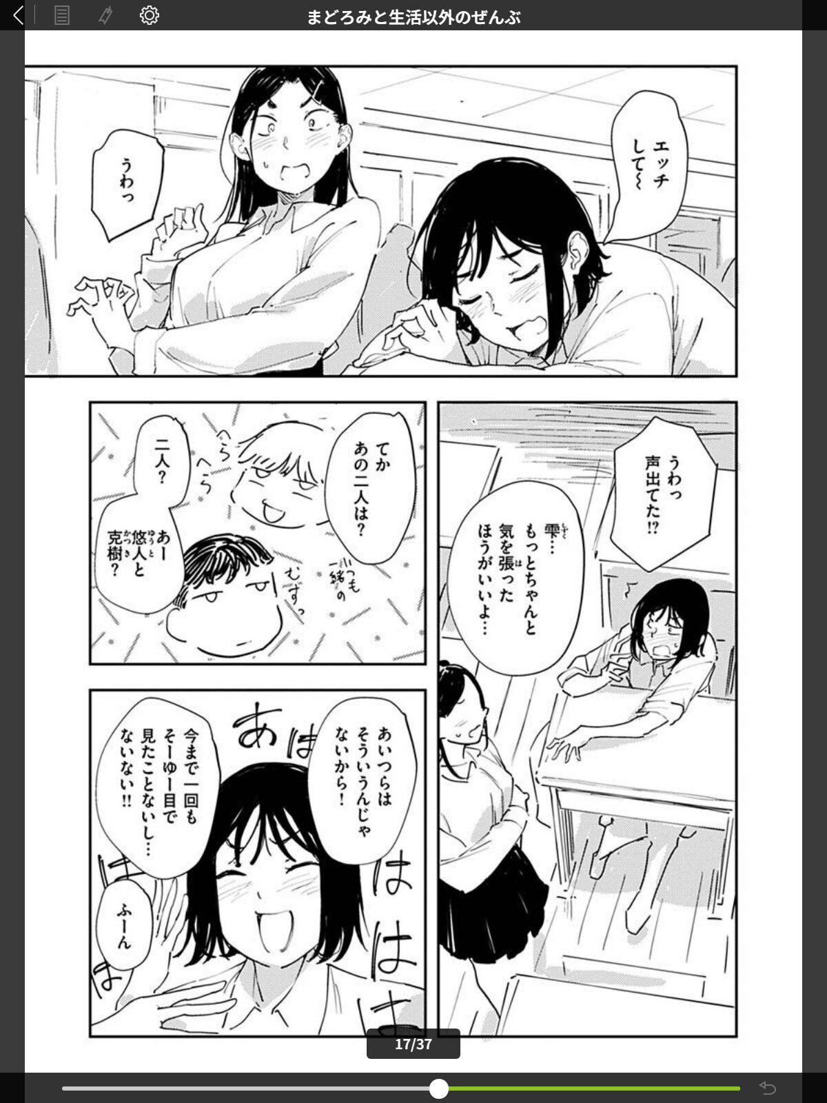 まどろみと生活以外のぜんぶのサンプル画像