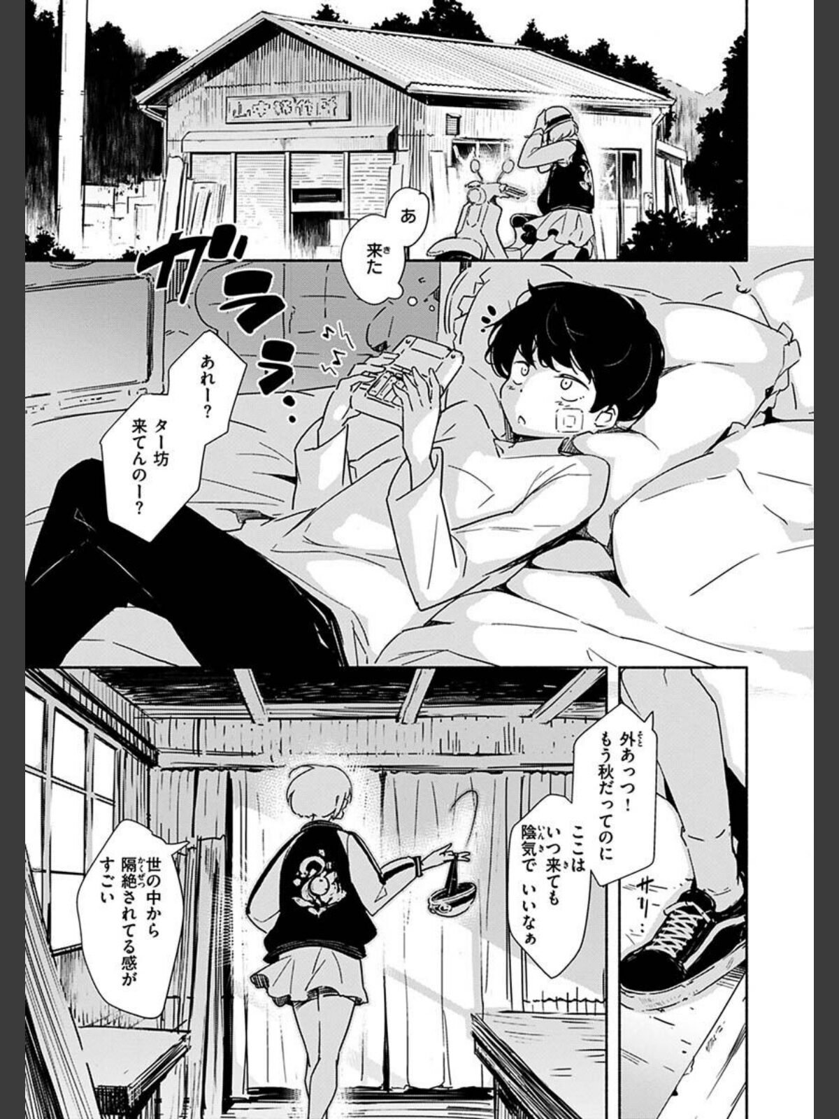 まどろみと生活以外のぜんぶのサンプル画像