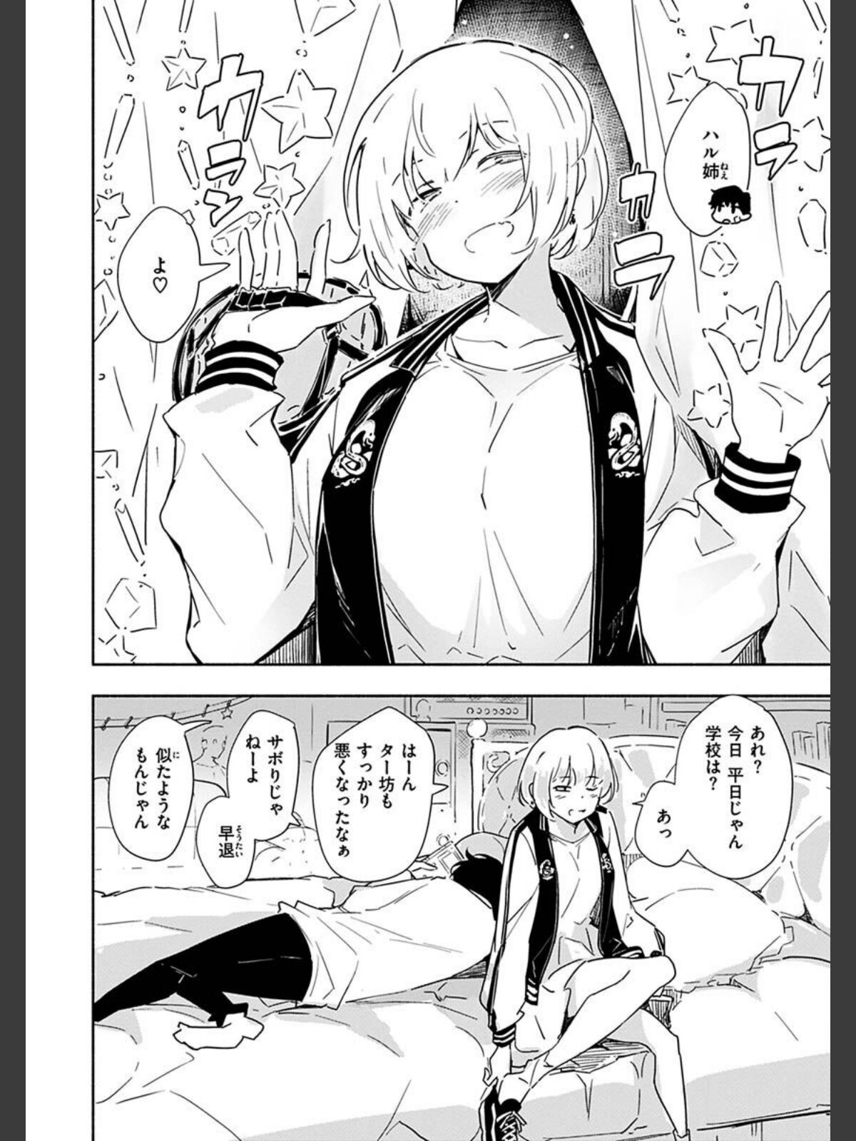 まどろみと生活以外のぜんぶのサンプル画像