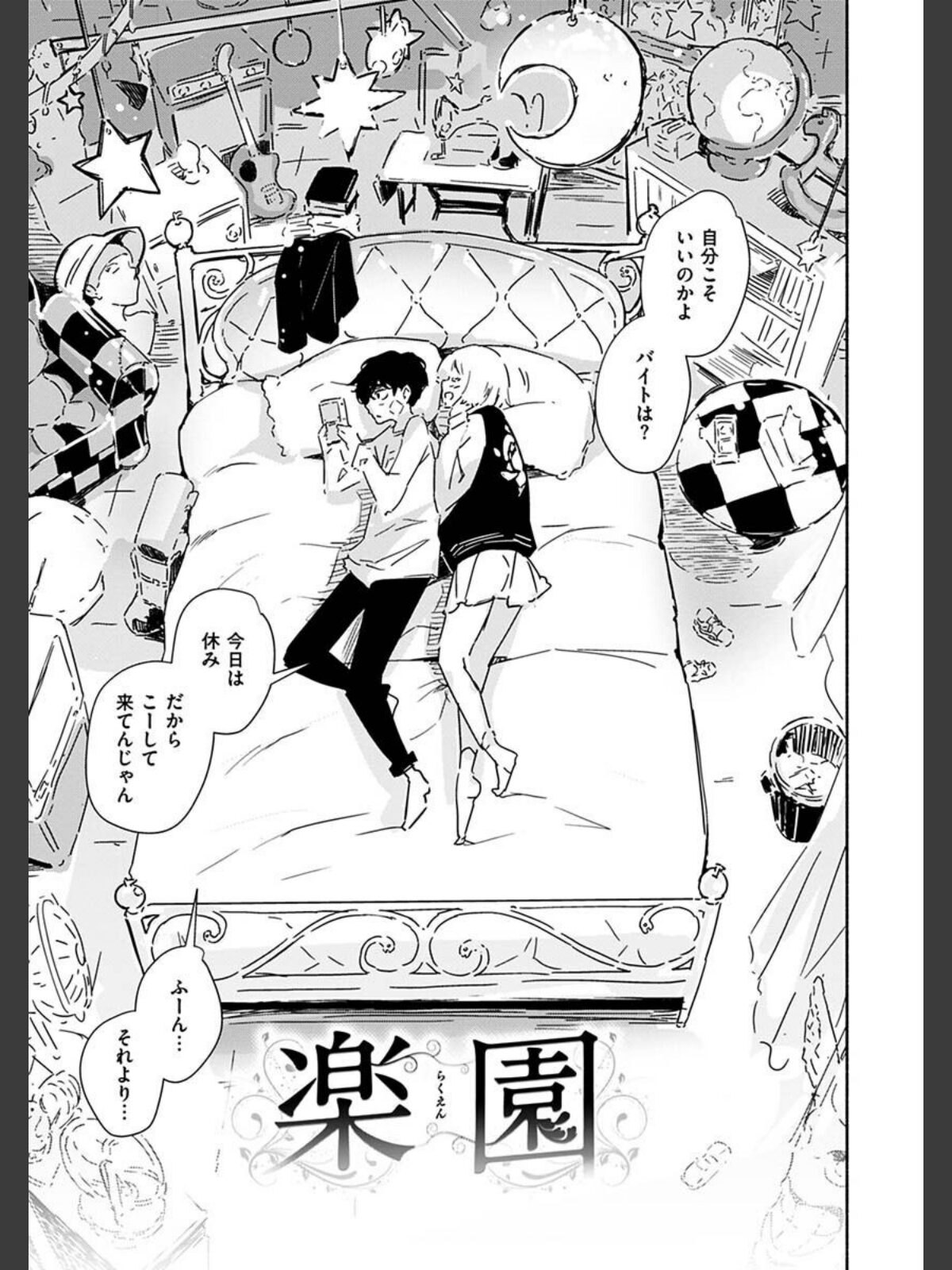 まどろみと生活以外のぜんぶのサンプル画像