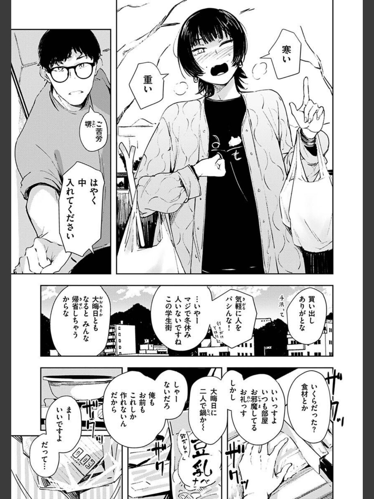 まどろみと生活以外のぜんぶのサンプル画像