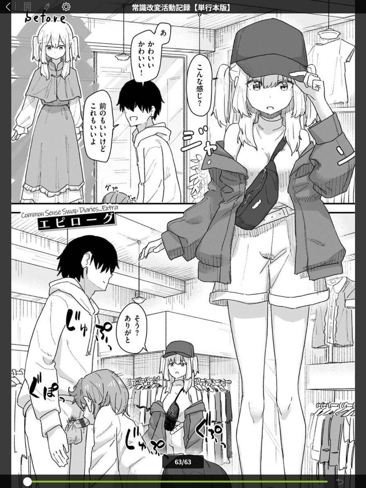 【FANZAブックス】常識改変活動記録【単行本版】｜ファンタジー 角煮煮 レビュー・感想【電子書籍】 サンプル画像