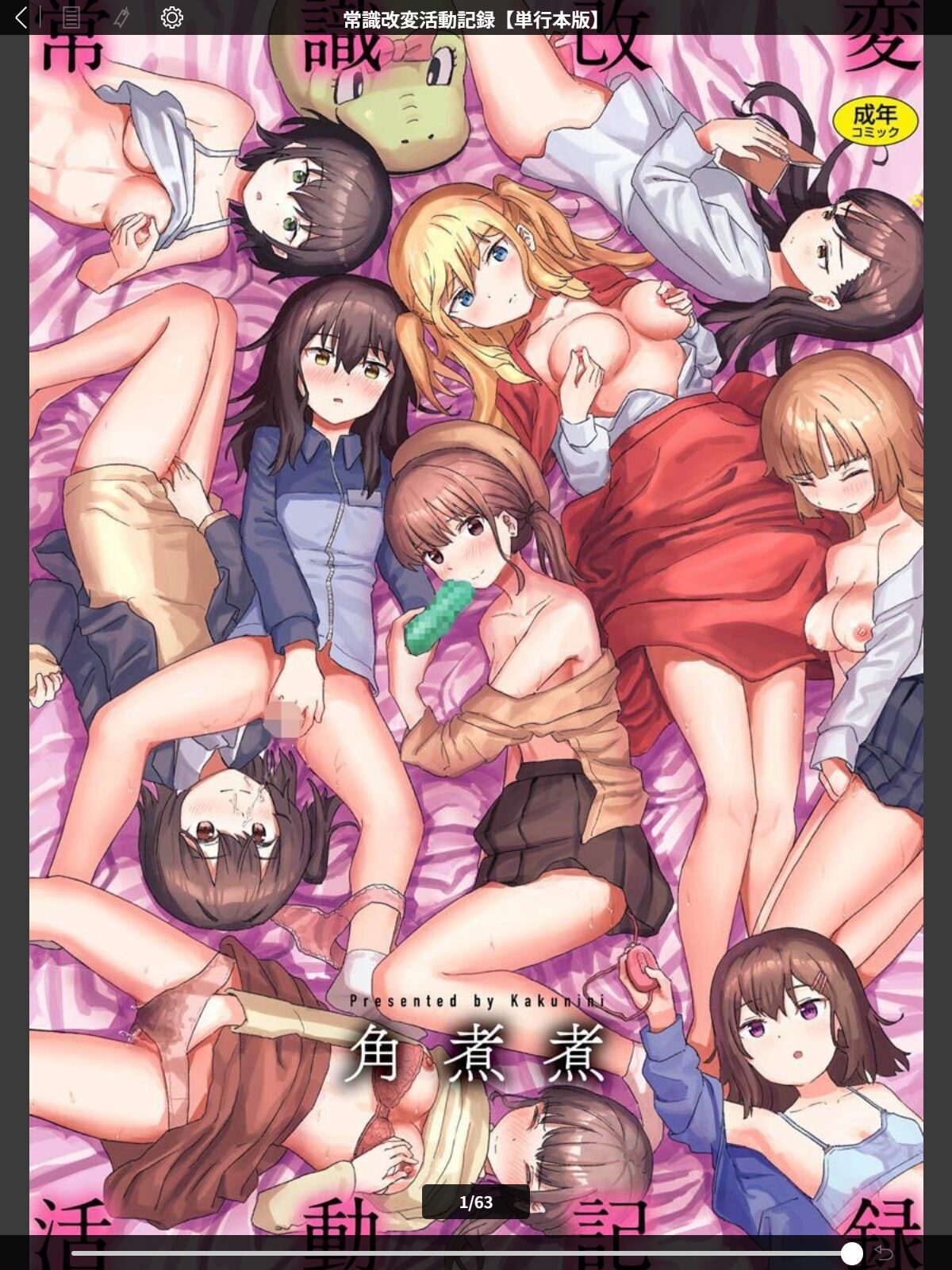 【FANZAブックス】常識改変活動記録【単行本版】｜ファンタジー 角煮煮 レビュー・感想【電子書籍】 サンプル画像