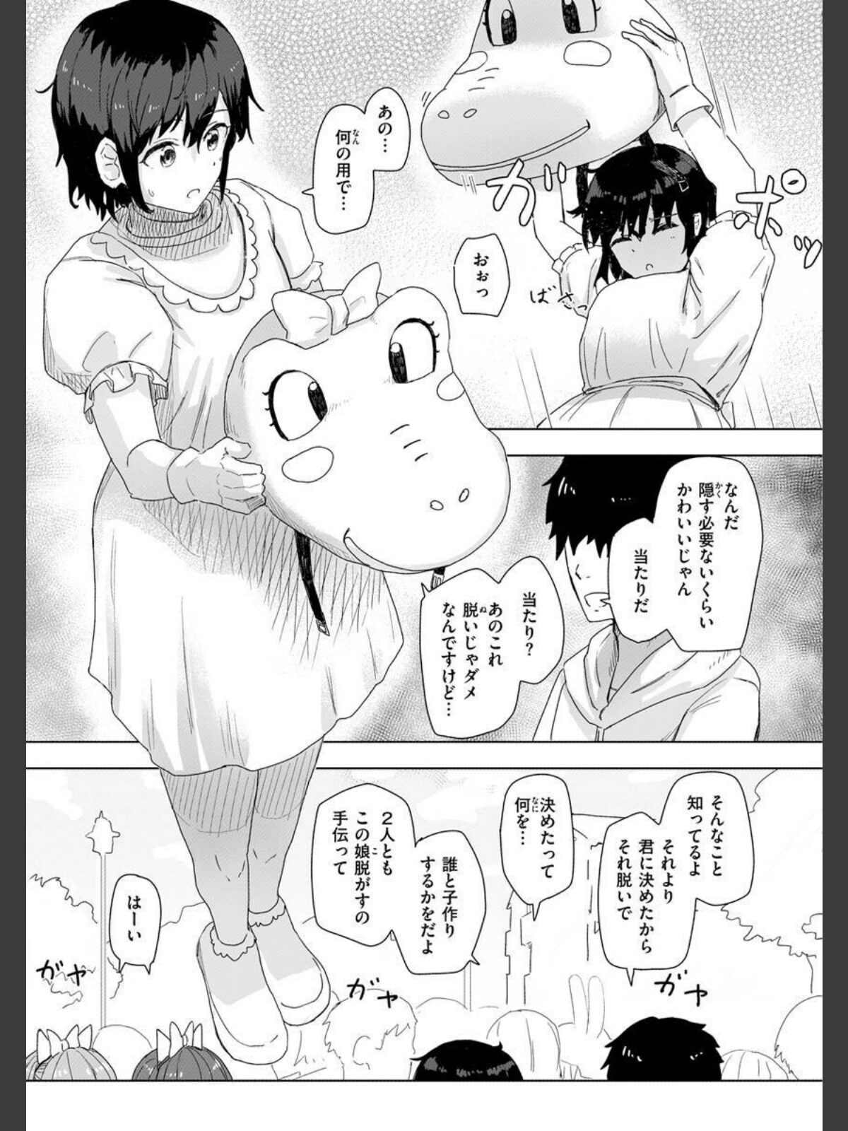 【FANZAブックス】常識改変活動記録【単行本版】｜ファンタジー 角煮煮 レビュー・感想【電子書籍】 サンプル画像