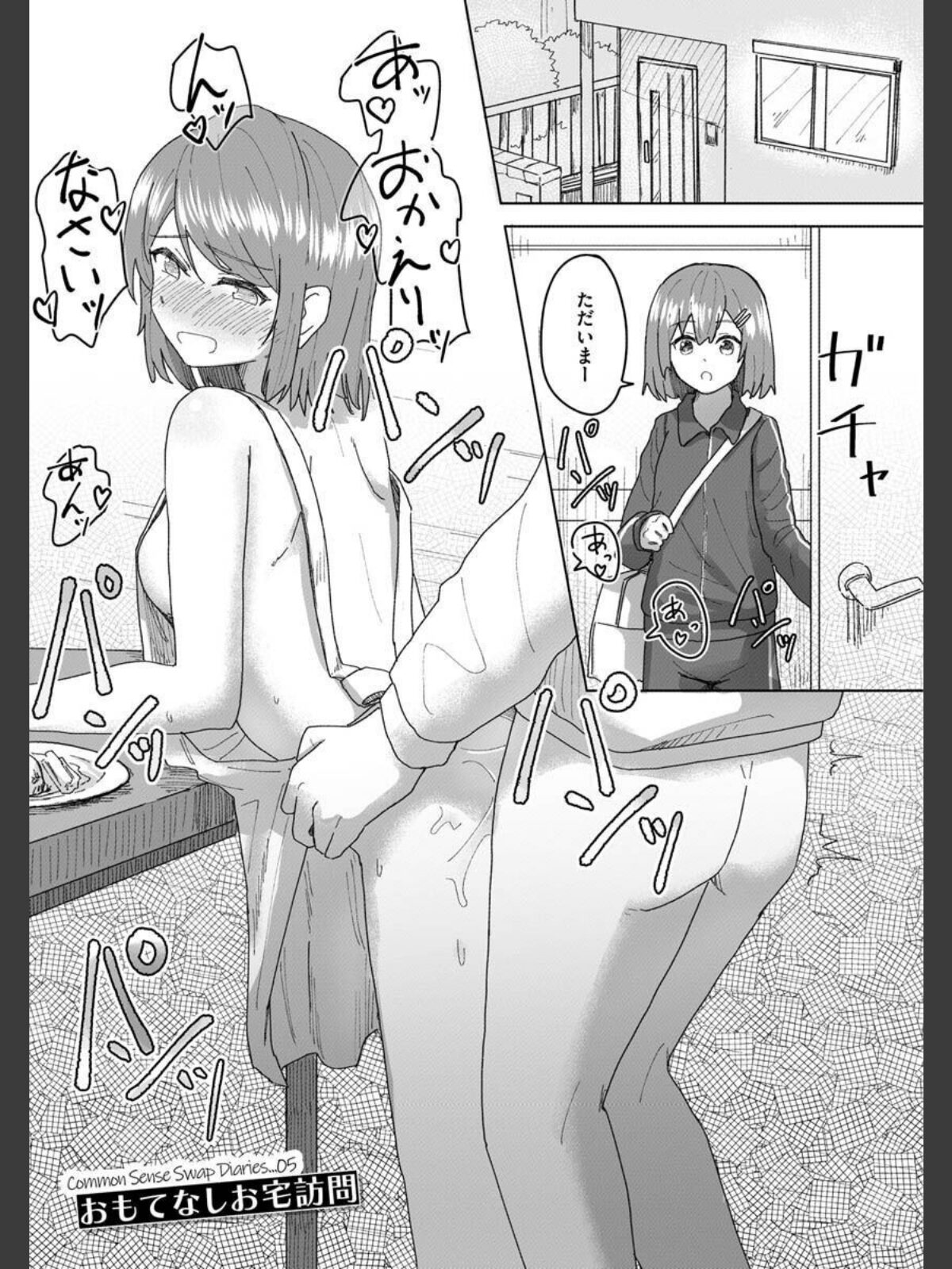 【FANZAブックス】常識改変活動記録【単行本版】｜ファンタジー 角煮煮 レビュー・感想【電子書籍】 サンプル画像