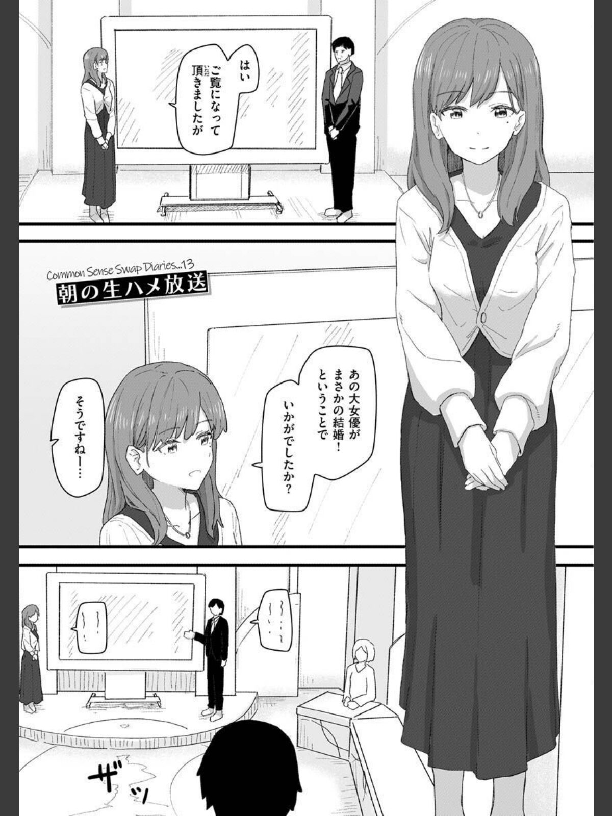【FANZAブックス】常識改変活動記録【単行本版】｜ファンタジー 角煮煮 レビュー・感想【電子書籍】 サンプル画像