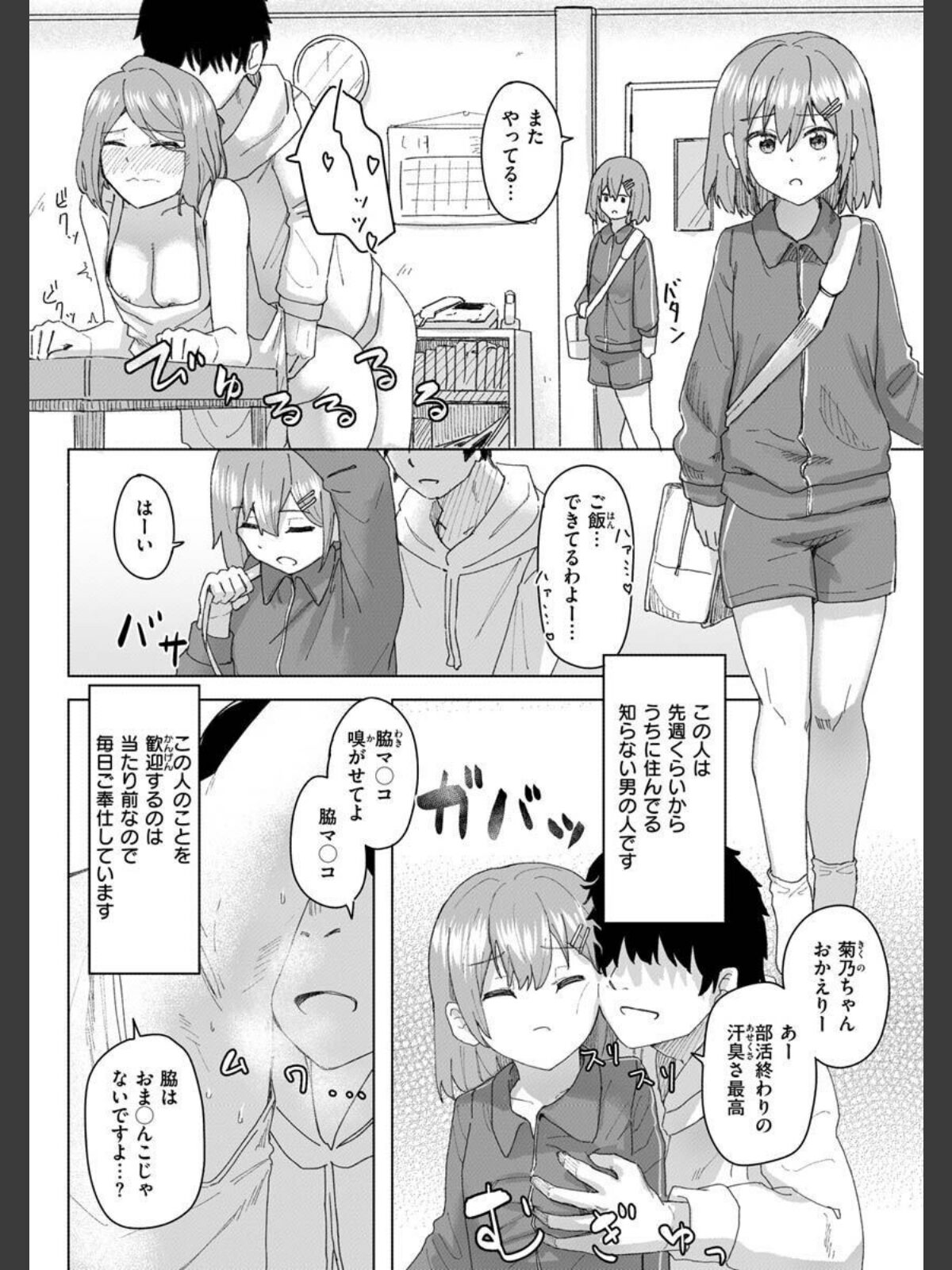 【FANZAブックス】常識改変活動記録【単行本版】｜ファンタジー 角煮煮 レビュー・感想【電子書籍】 サンプル画像