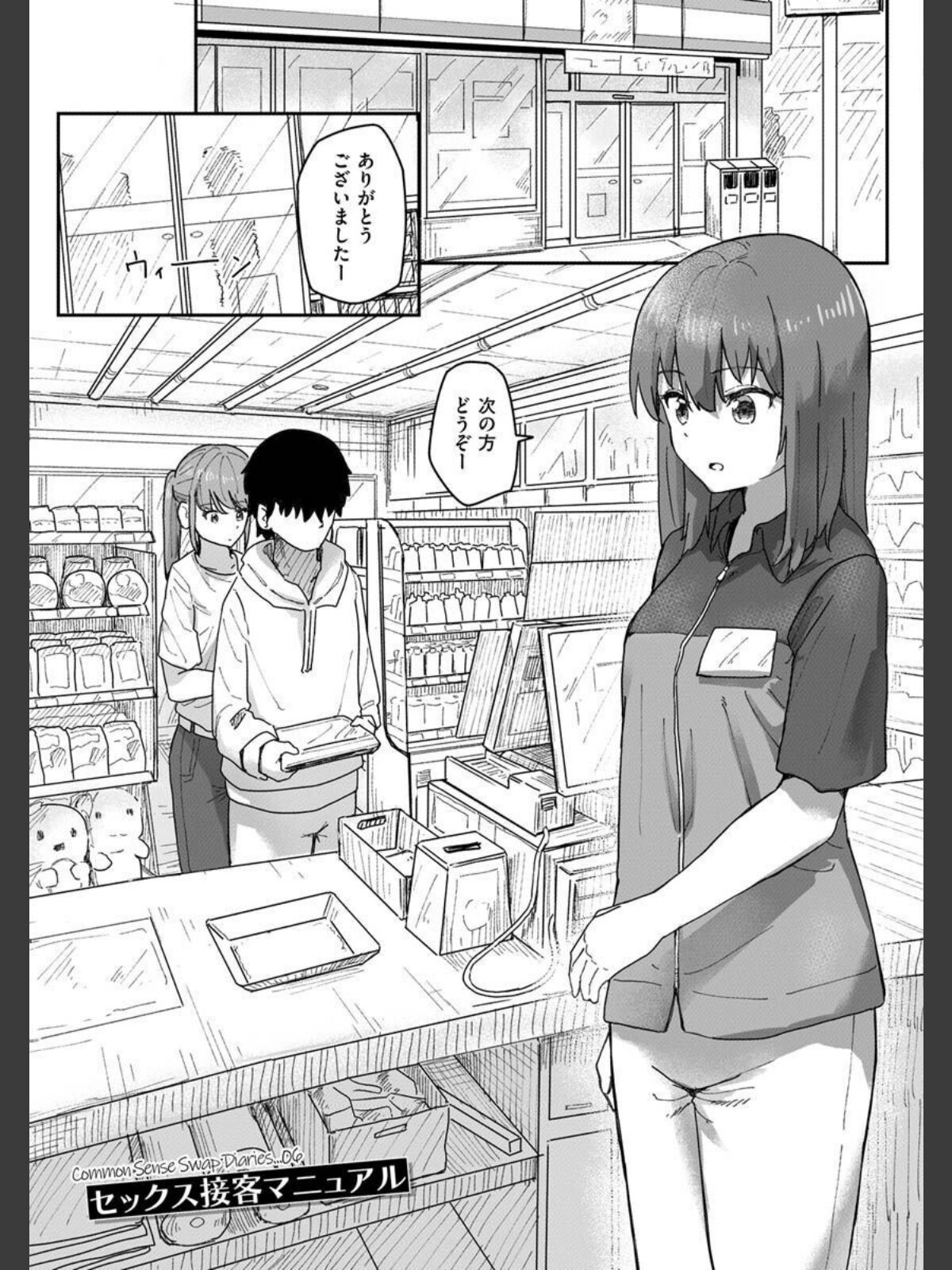 【FANZAブックス】常識改変活動記録【単行本版】｜ファンタジー 角煮煮 レビュー・感想【電子書籍】 サンプル画像