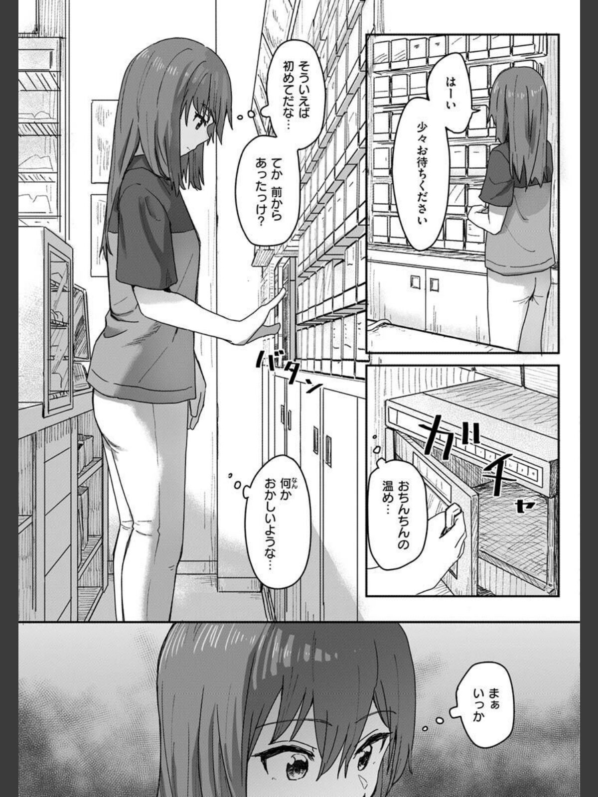 【FANZAブックス】常識改変活動記録【単行本版】｜ファンタジー 角煮煮 レビュー・感想【電子書籍】 サンプル画像