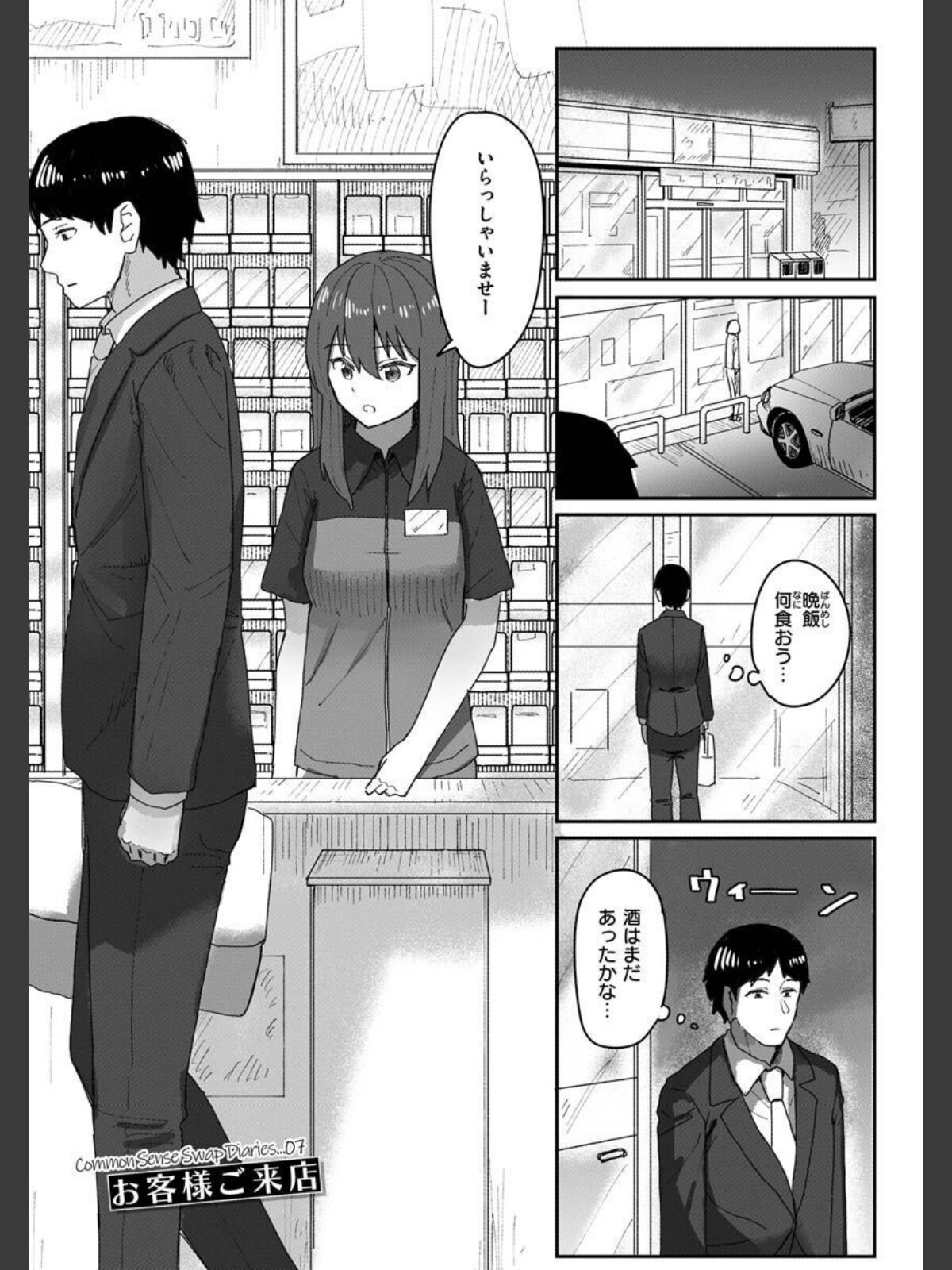 【FANZAブックス】常識改変活動記録【単行本版】｜ファンタジー 角煮煮 レビュー・感想【電子書籍】 サンプル画像