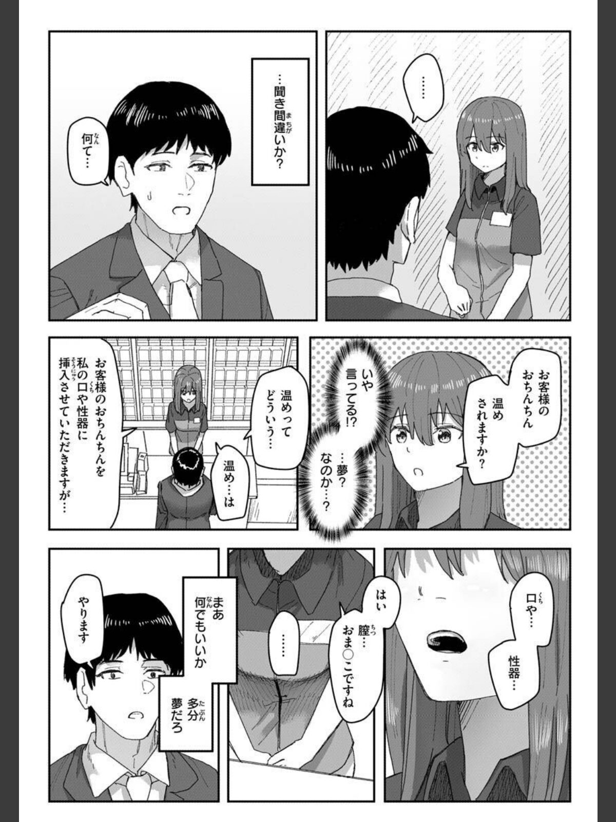 【FANZAブックス】常識改変活動記録【単行本版】｜ファンタジー 角煮煮 レビュー・感想【電子書籍】 サンプル画像