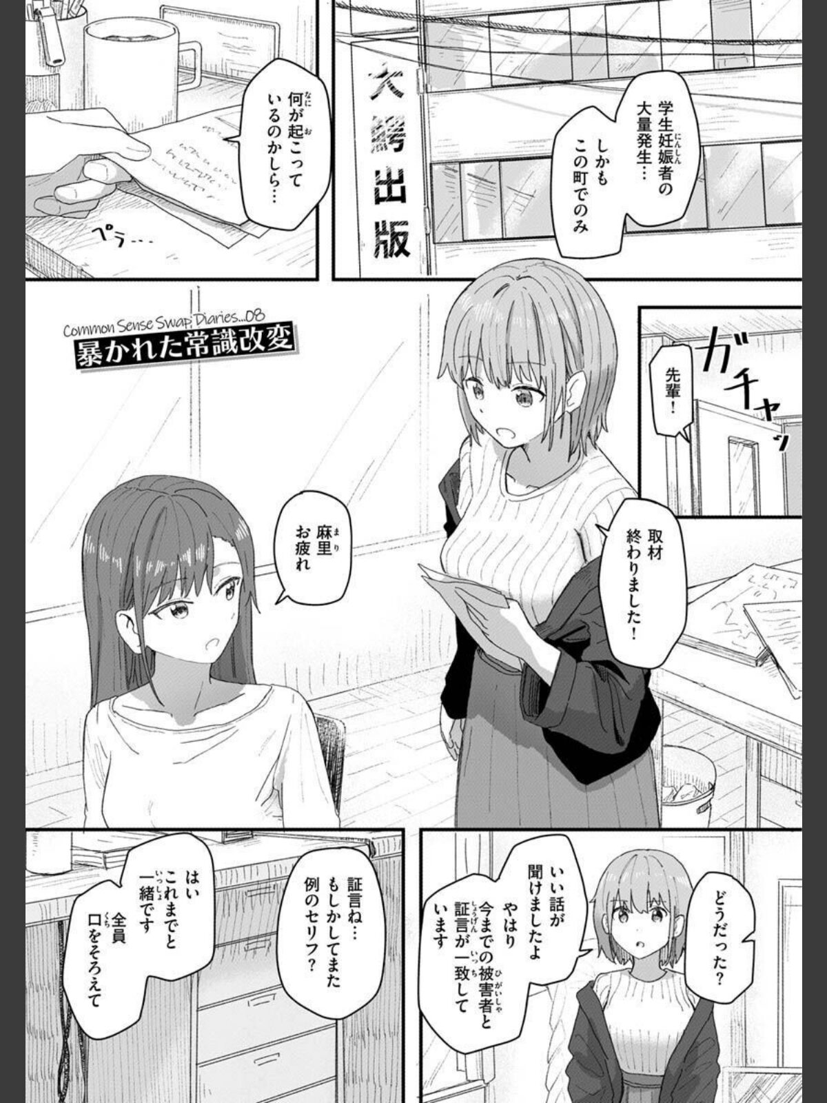 【FANZAブックス】常識改変活動記録【単行本版】｜ファンタジー 角煮煮 レビュー・感想【電子書籍】 サンプル画像