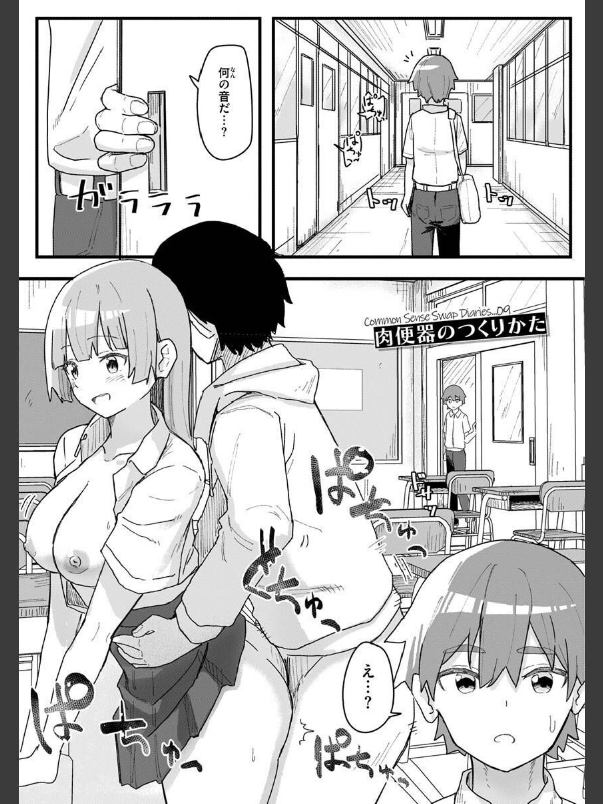 【FANZAブックス】常識改変活動記録【単行本版】｜ファンタジー 角煮煮 レビュー・感想【電子書籍】 サンプル画像