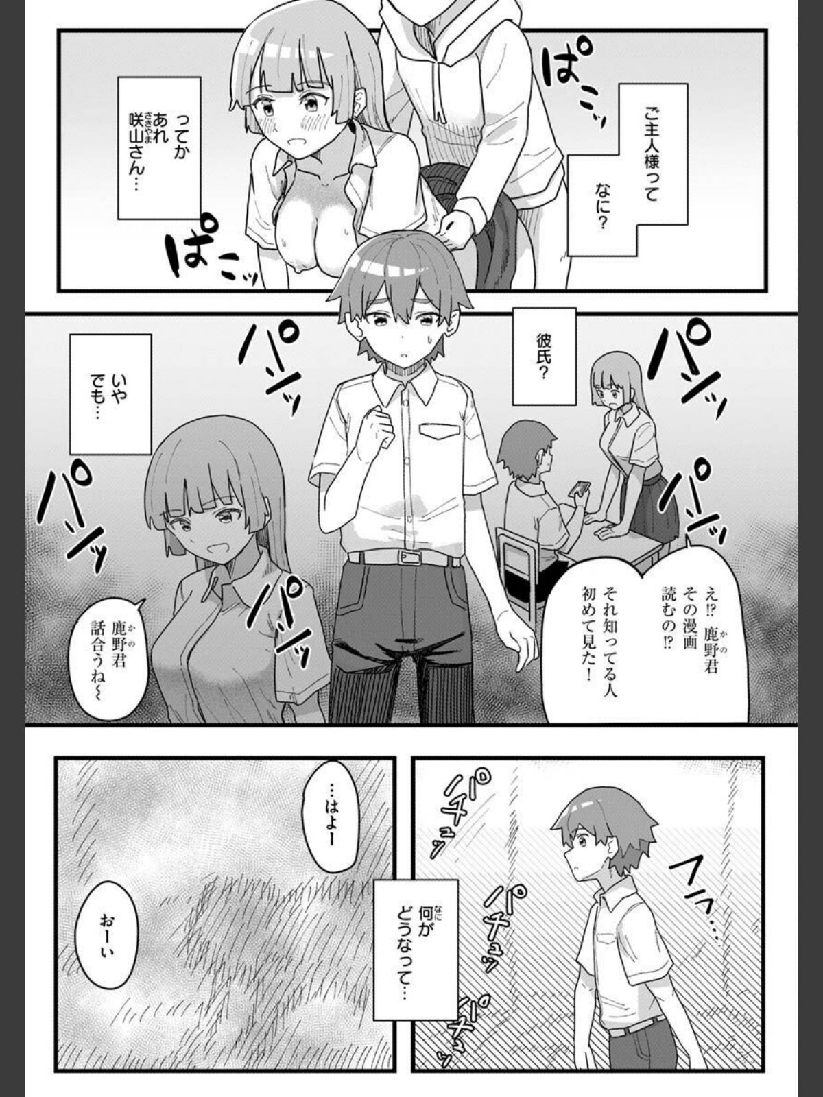 【FANZAブックス】常識改変活動記録【単行本版】｜ファンタジー 角煮煮 レビュー・感想【電子書籍】 サンプル画像