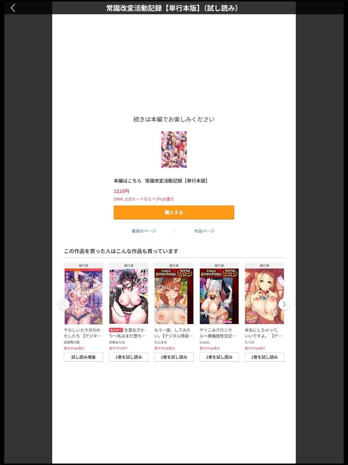 【FANZAブックス】常識改変活動記録【単行本版】｜ファンタジー 角煮煮 レビュー・感想【電子書籍】 サンプル画像