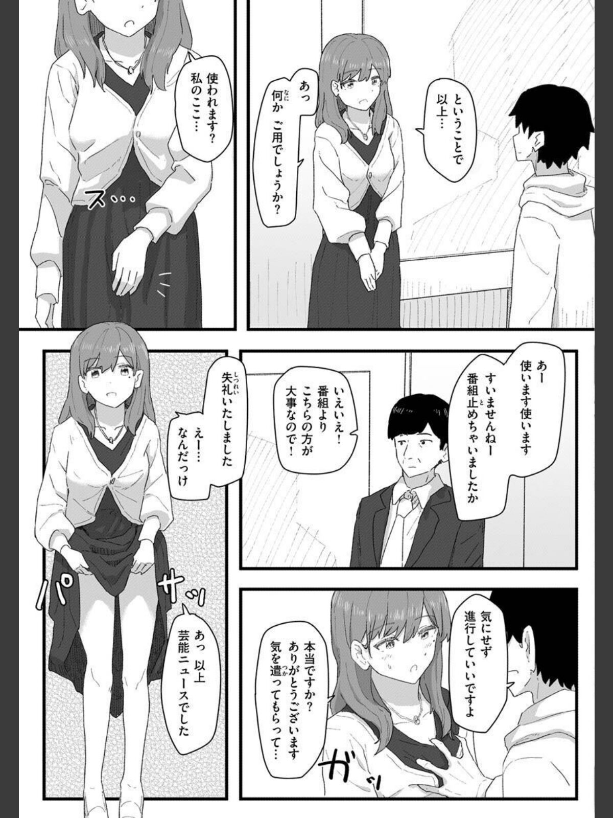 【FANZAブックス】常識改変活動記録【単行本版】｜ファンタジー 角煮煮 レビュー・感想【電子書籍】 サンプル画像
