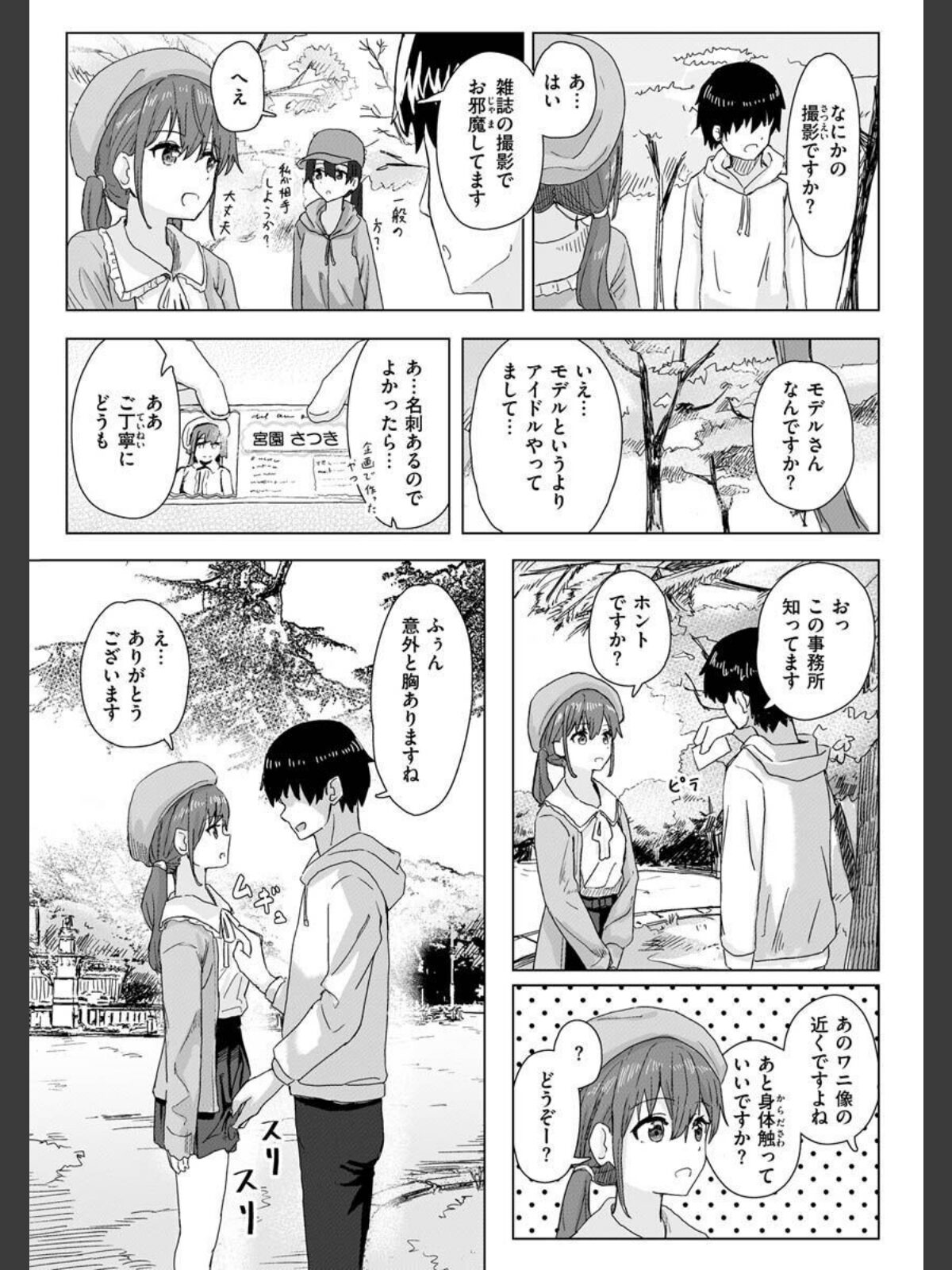 【FANZAブックス】常識改変活動記録【単行本版】｜ファンタジー 角煮煮 レビュー・感想【電子書籍】 サンプル画像