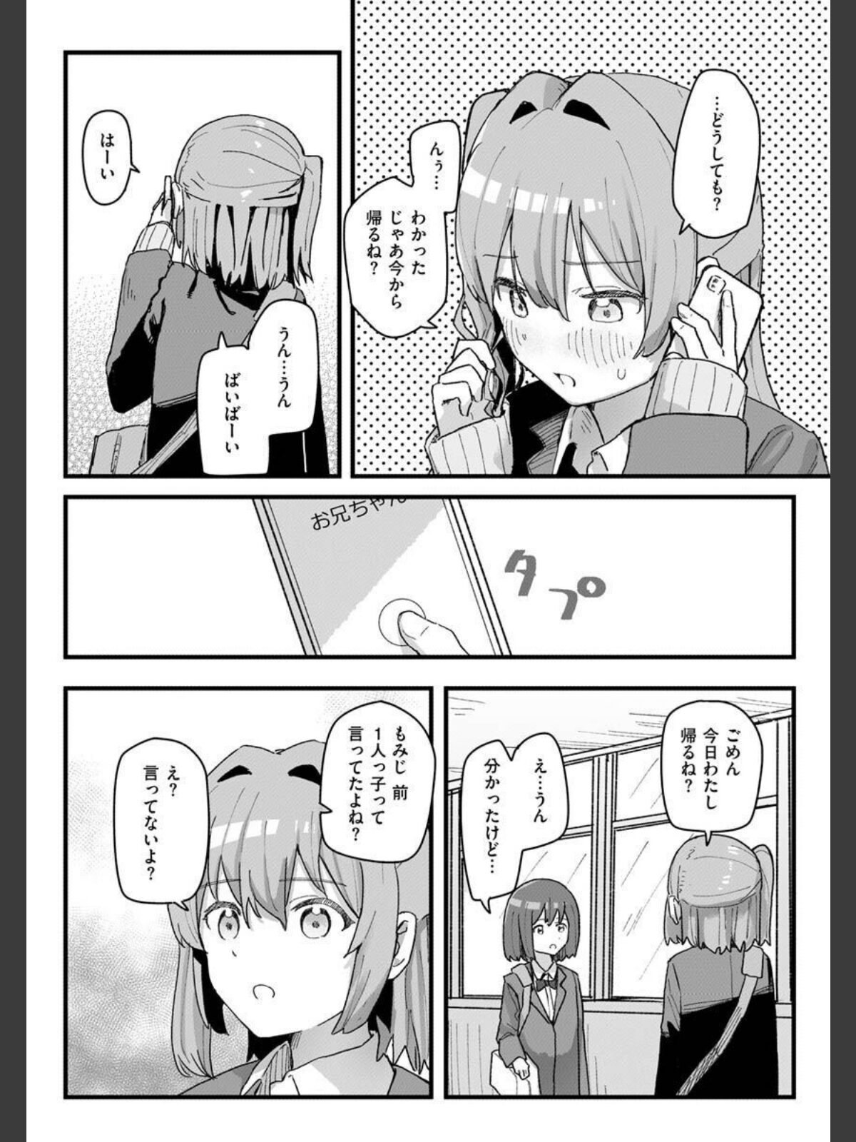 【FANZAブックス】常識改変活動記録【単行本版】｜ファンタジー 角煮煮 レビュー・感想【電子書籍】 サンプル画像