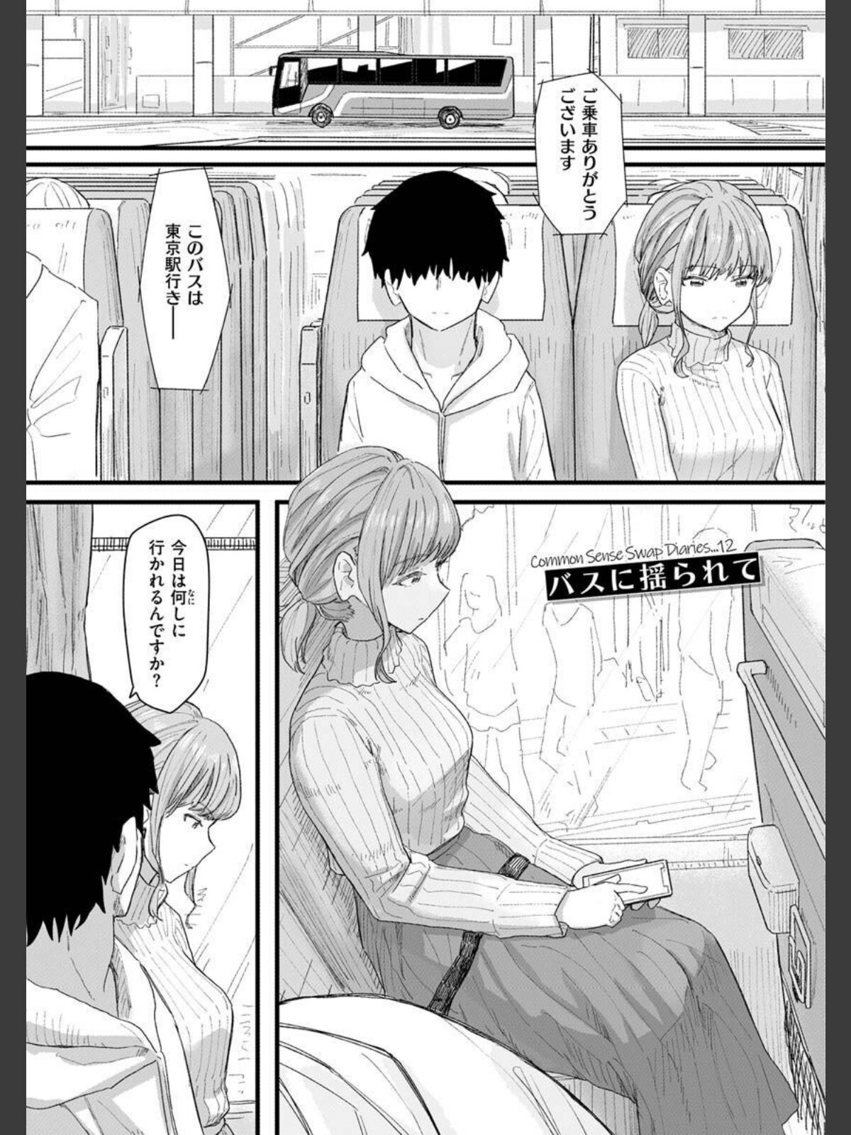 【FANZAブックス】常識改変活動記録【単行本版】｜ファンタジー 角煮煮 レビュー・感想【電子書籍】 サンプル画像