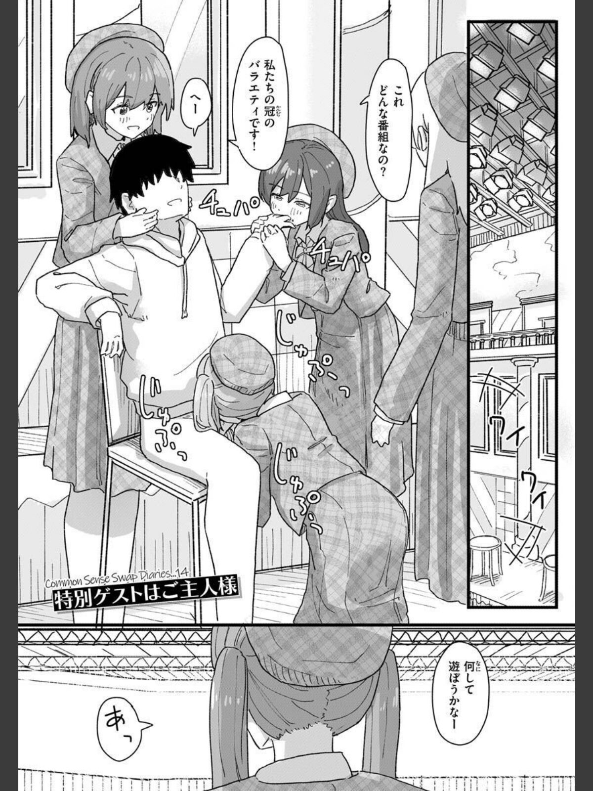 【FANZAブックス】常識改変活動記録【単行本版】｜ファンタジー 角煮煮 レビュー・感想【電子書籍】 サンプル画像