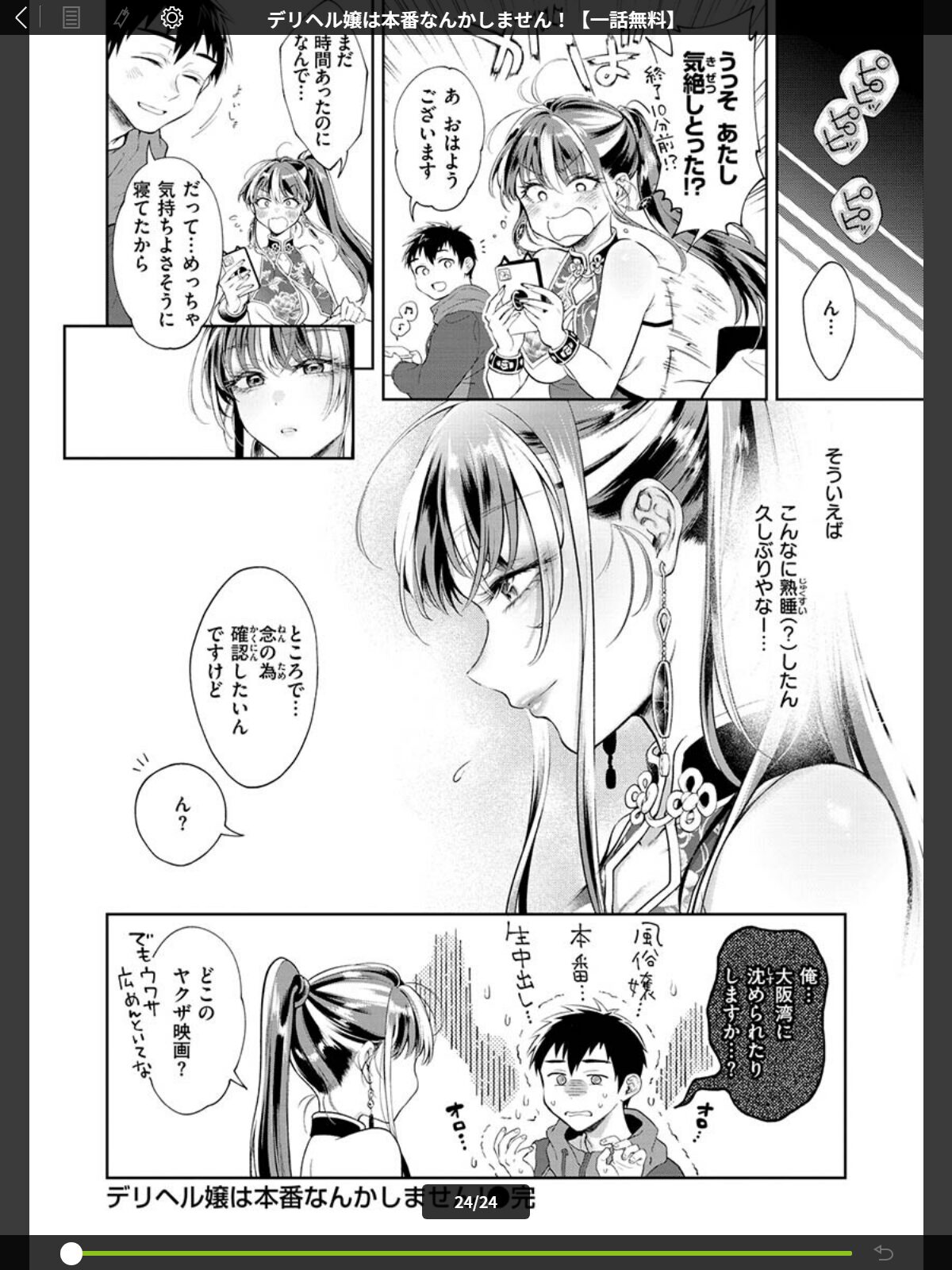 【FANZAブックス】ヤらしいカラダのわたしたち 【デジタル特装版】｜制服 翁賀馬乃助 レビュー・感想【電子書籍】 サンプル画像