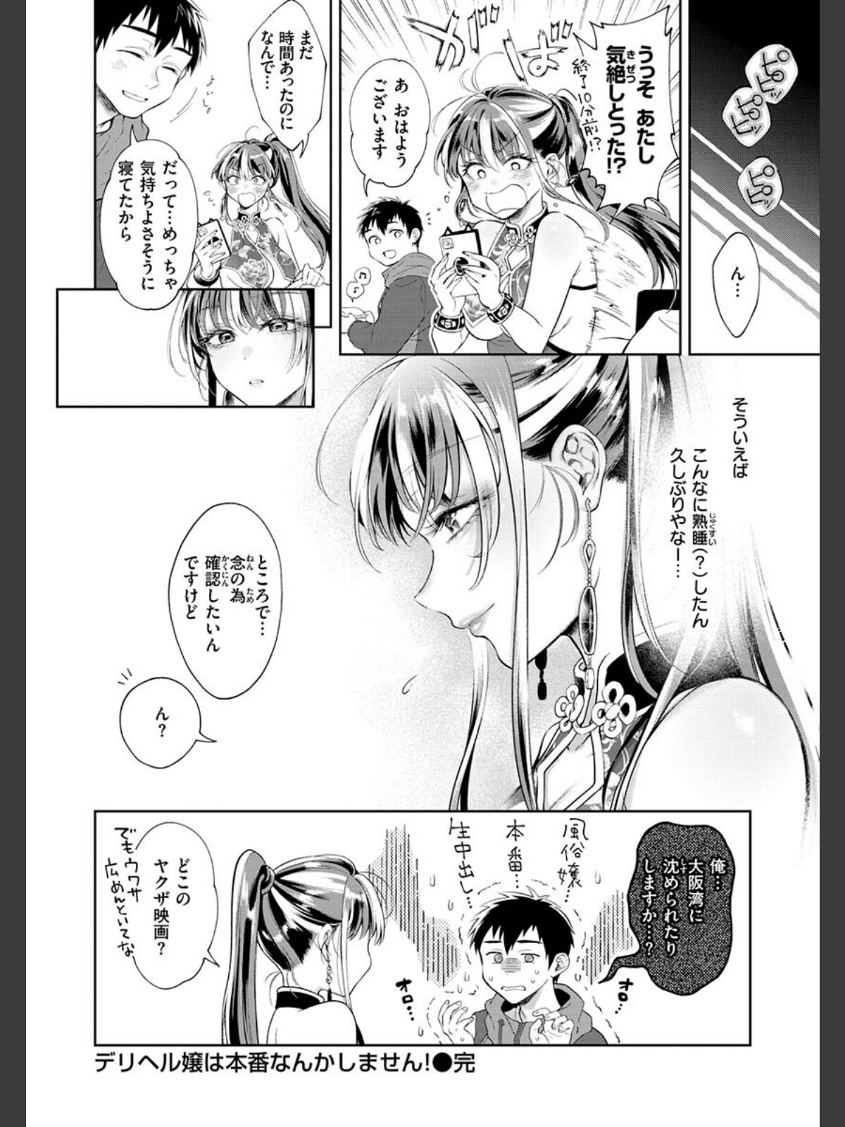 【FANZAブックス】ヤらしいカラダのわたしたち 【デジタル特装版】｜制服 翁賀馬乃助 レビュー・感想【電子書籍】 サンプル画像