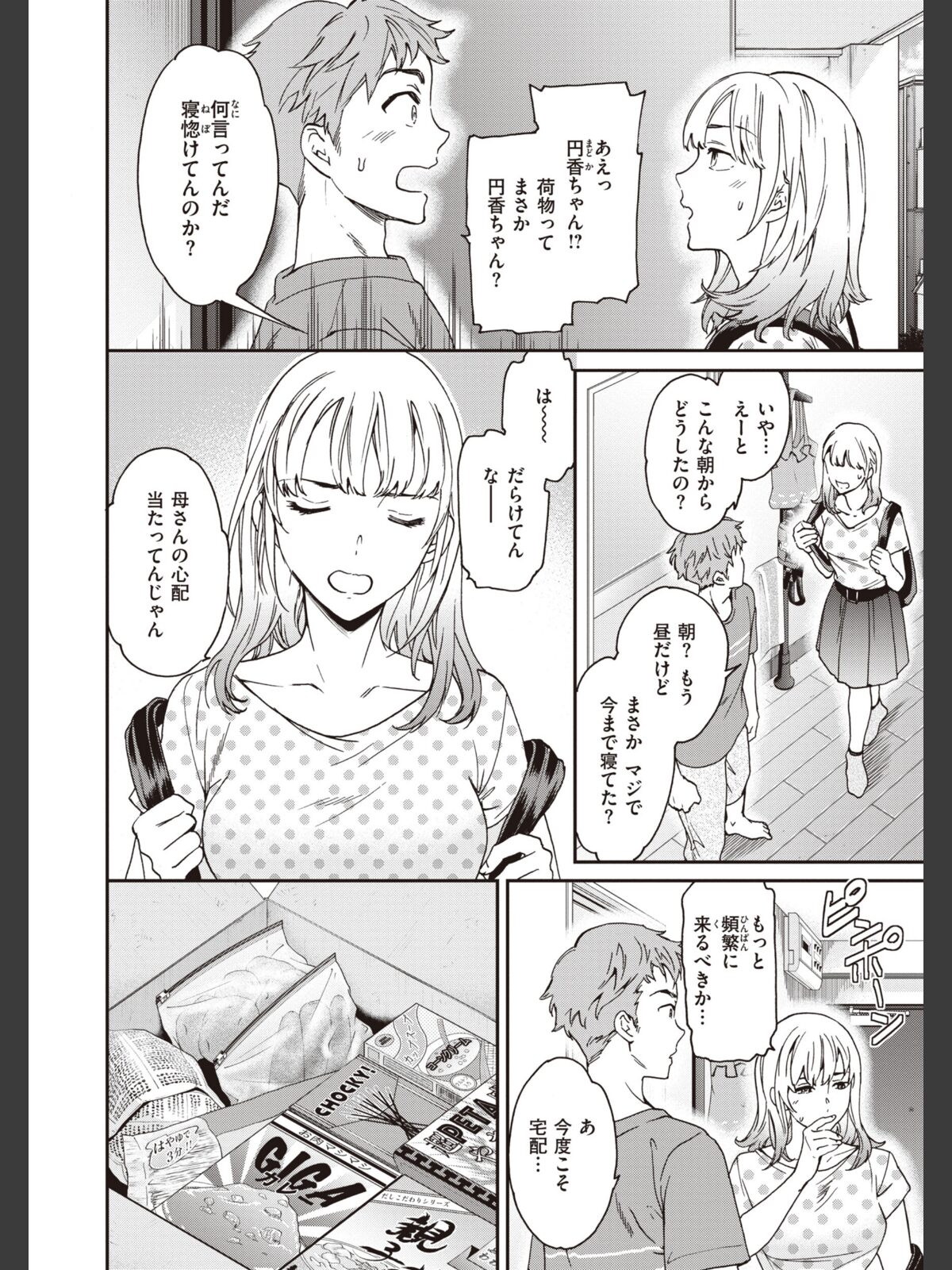 いっぱい揺らしてのサンプル画像
