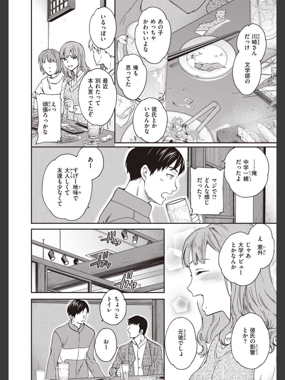 いっぱい揺らしてのサンプル画像