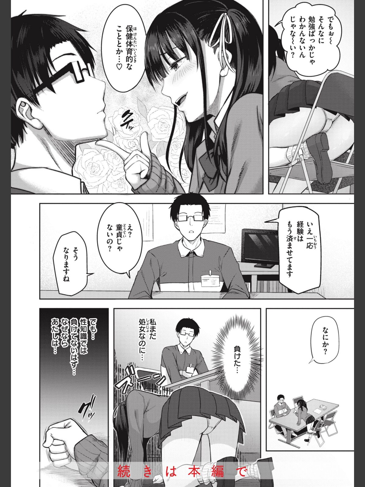 【FANZAブックス】はじらいラブレンジ｜ギャグ・コメディ にこびぃ レビュー・感想【電子書籍】 サンプル画像