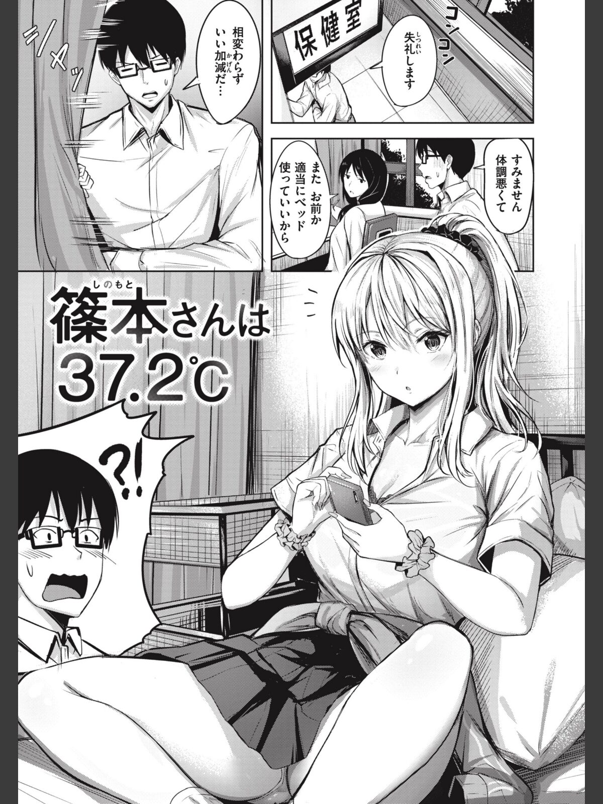 【FANZAブックス】はじらいラブレンジ｜ギャグ・コメディ にこびぃ レビュー・感想【電子書籍】 サンプル画像